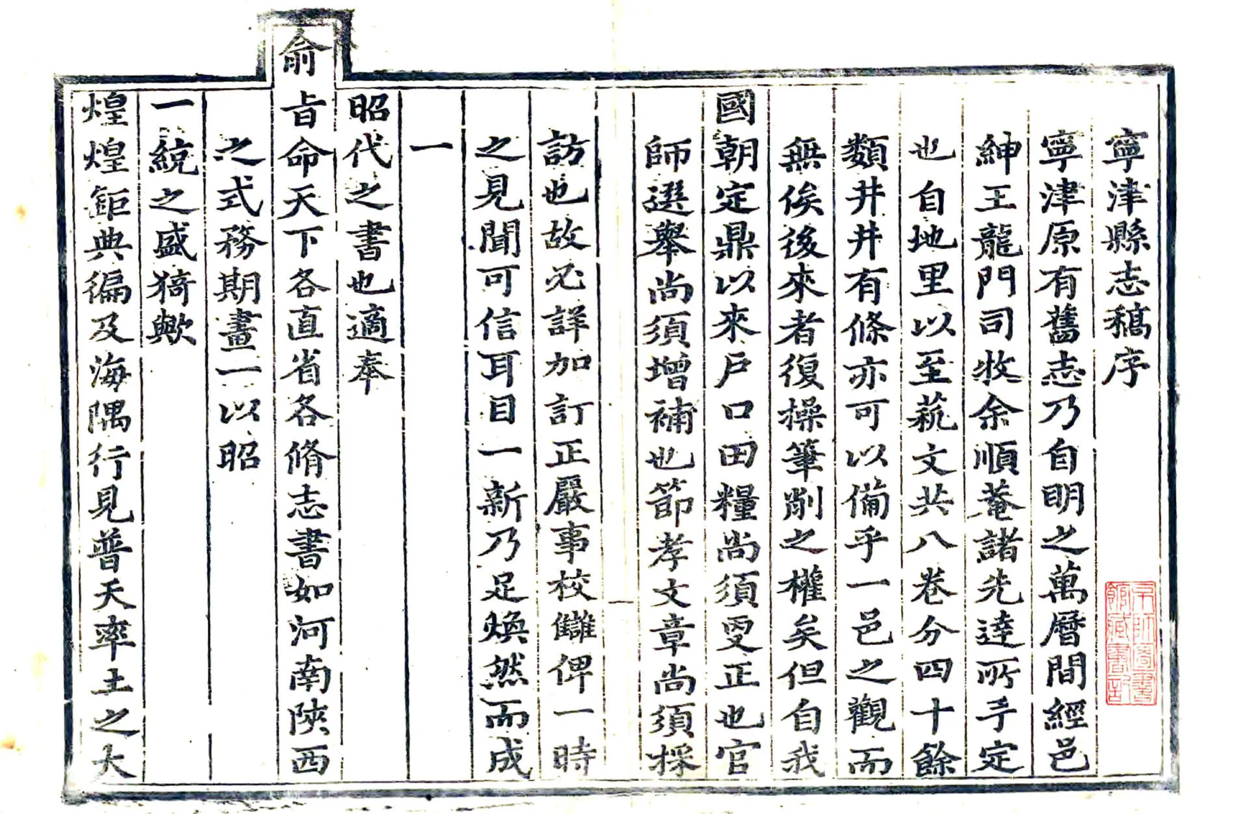 宁津县志稿（康熙） 在线预览第2页