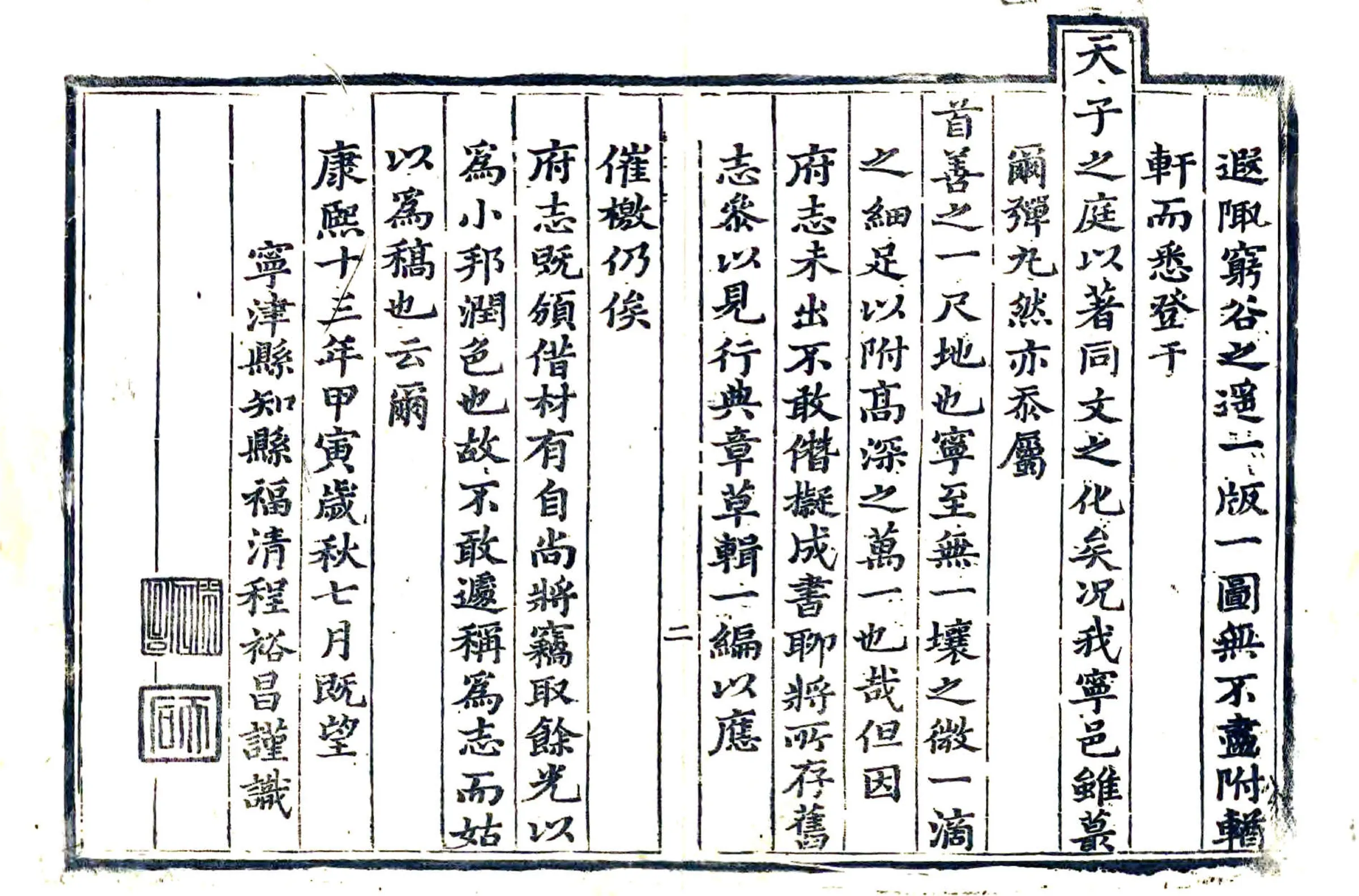 宁津县志稿（康熙） 在线预览第3页