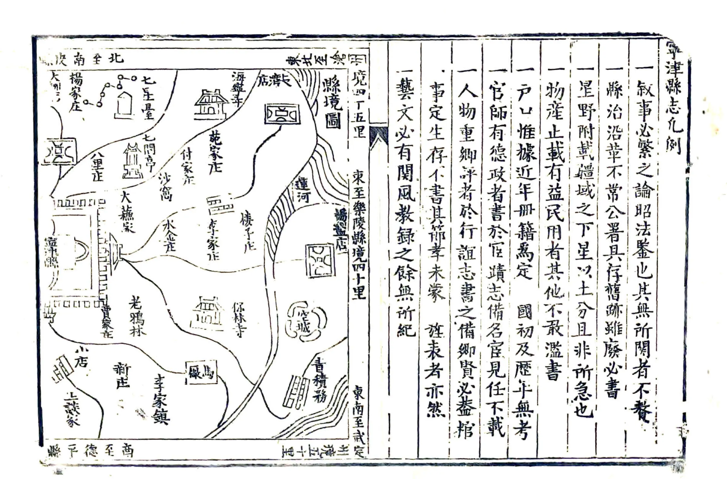 宁津县志稿（康熙） 在线预览第4页