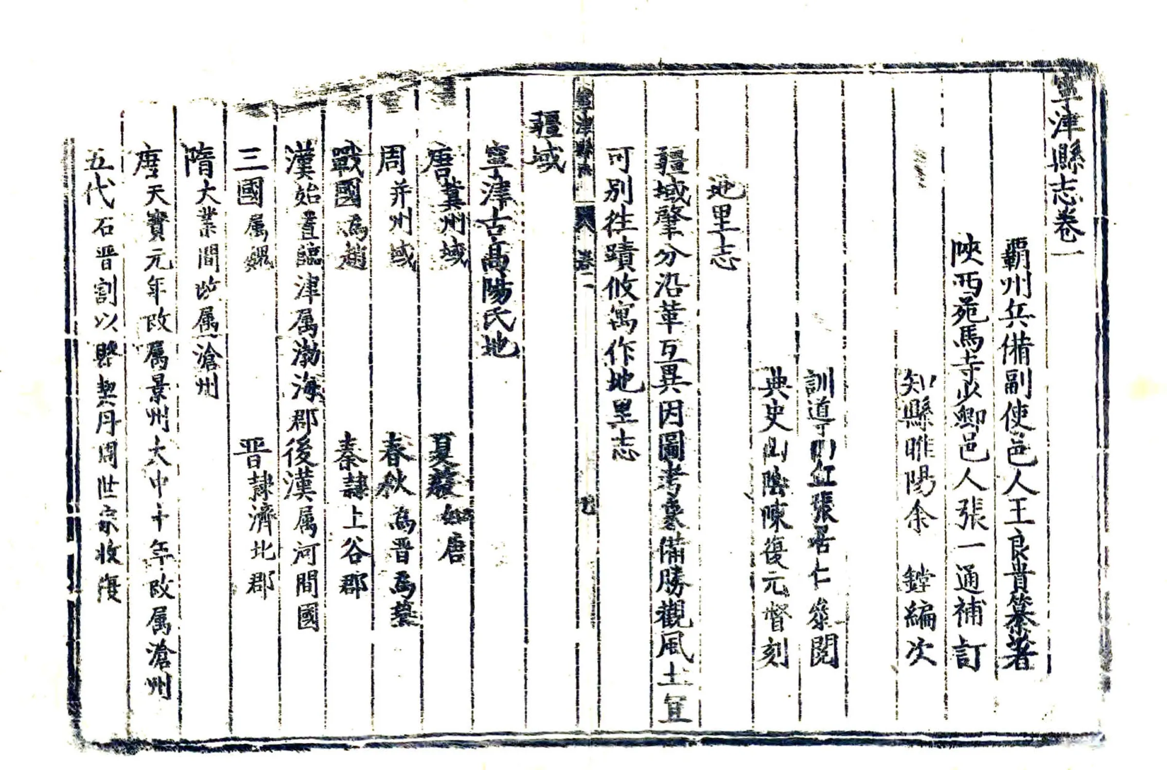 宁津县志稿（康熙） 在线预览第7页