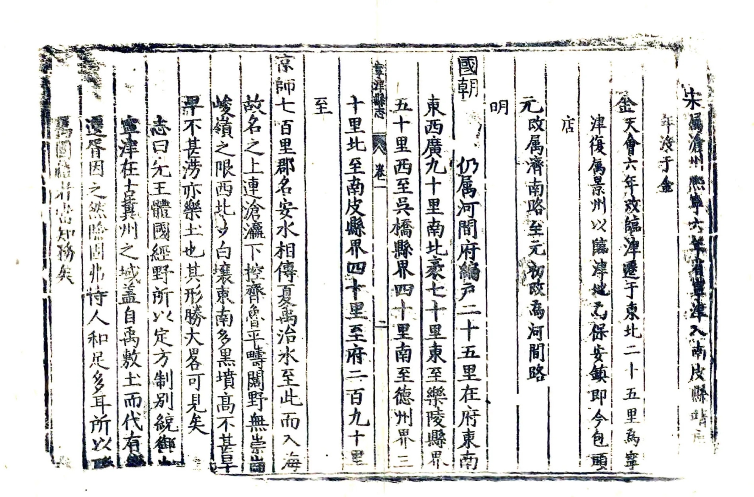 宁津县志稿（康熙） 在线预览第8页