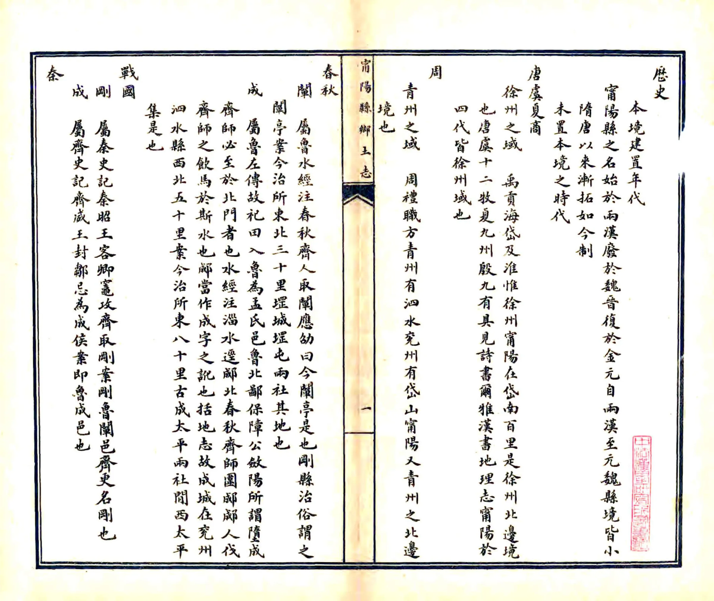 宁阳县乡土志（光绪） 在线预览第3页