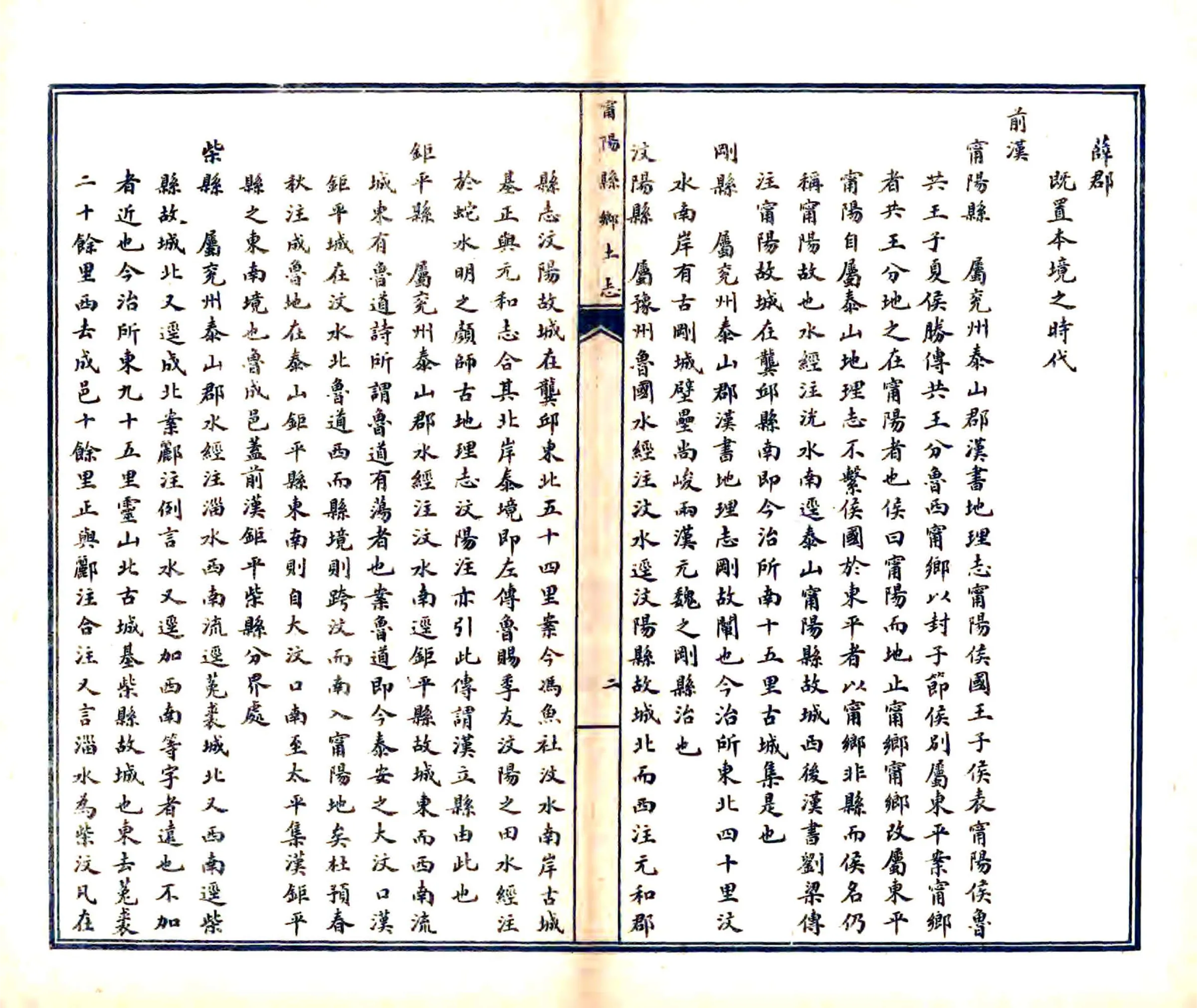 宁阳县乡土志（光绪） 在线预览第4页
