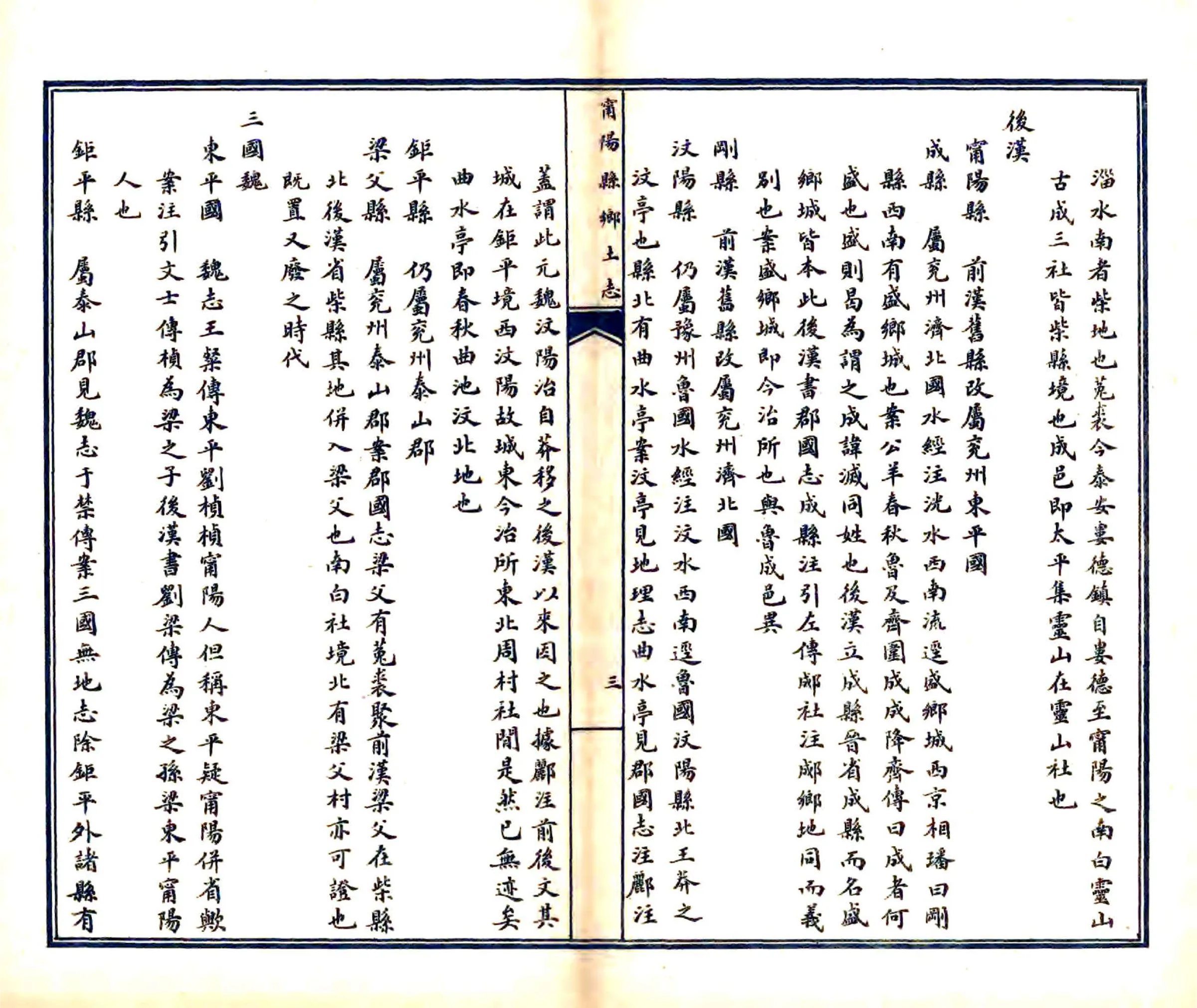 宁阳县乡土志（光绪） 在线预览第5页