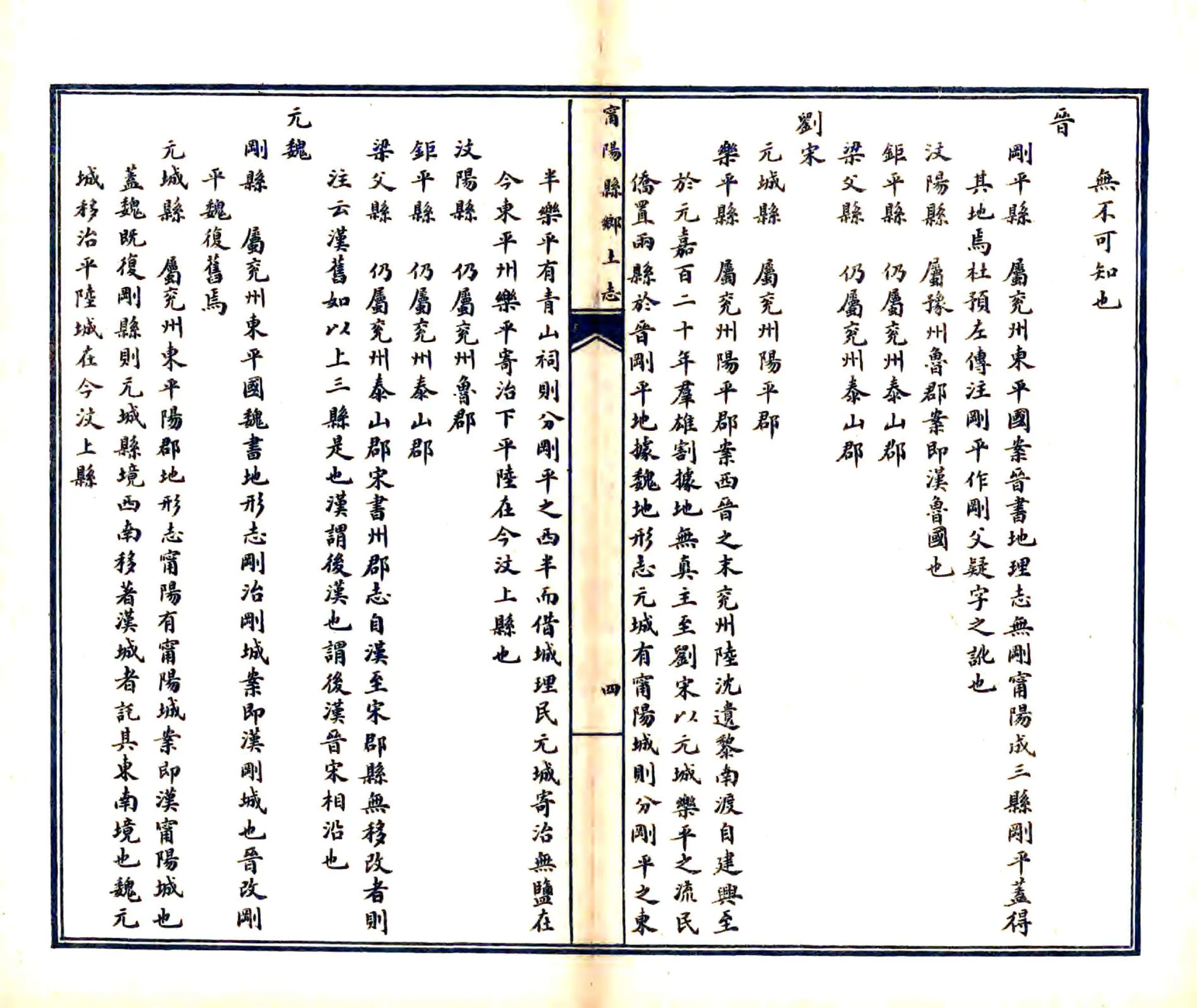 宁阳县乡土志（光绪） 在线预览第6页