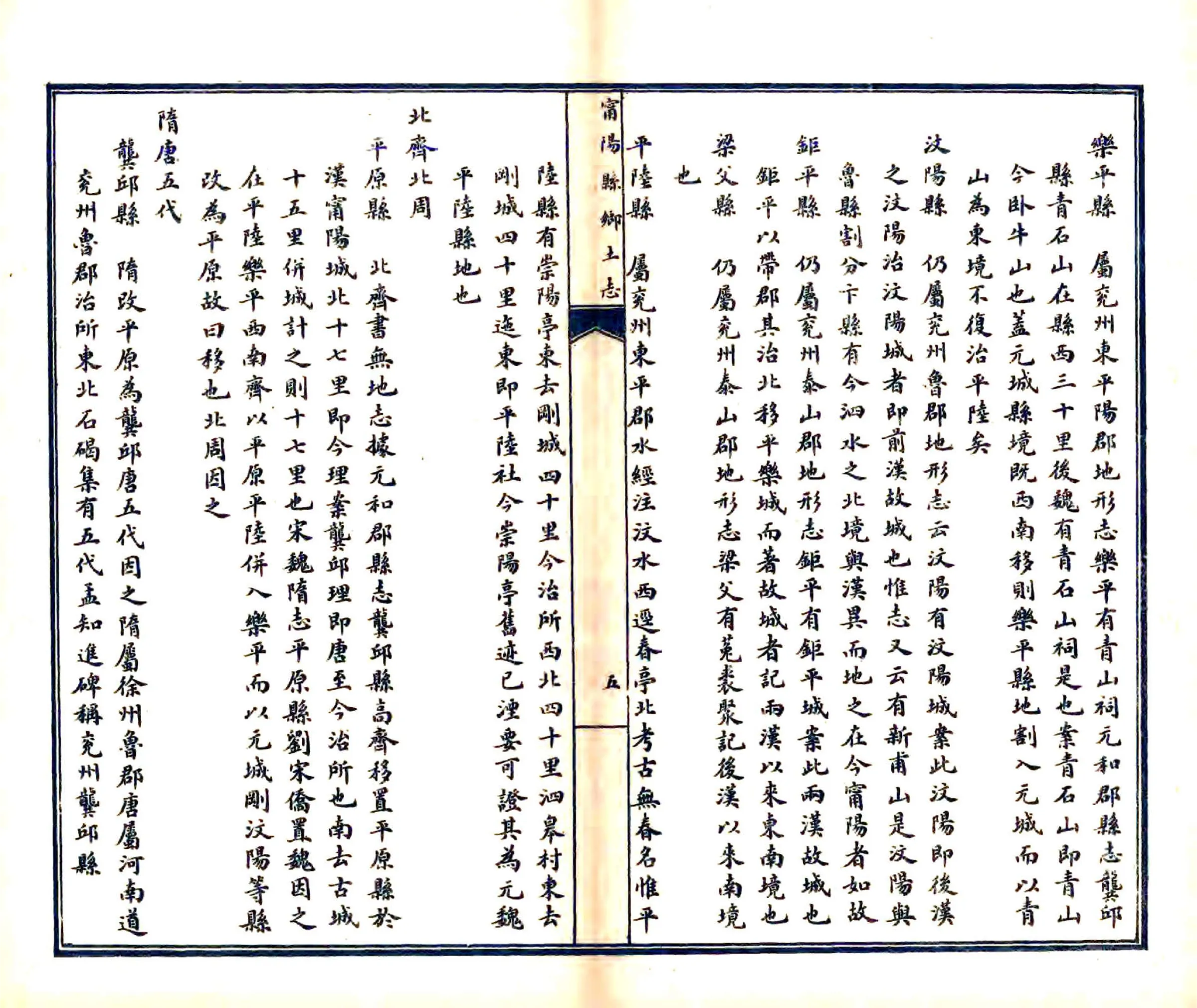宁阳县乡土志（光绪） 在线预览第7页