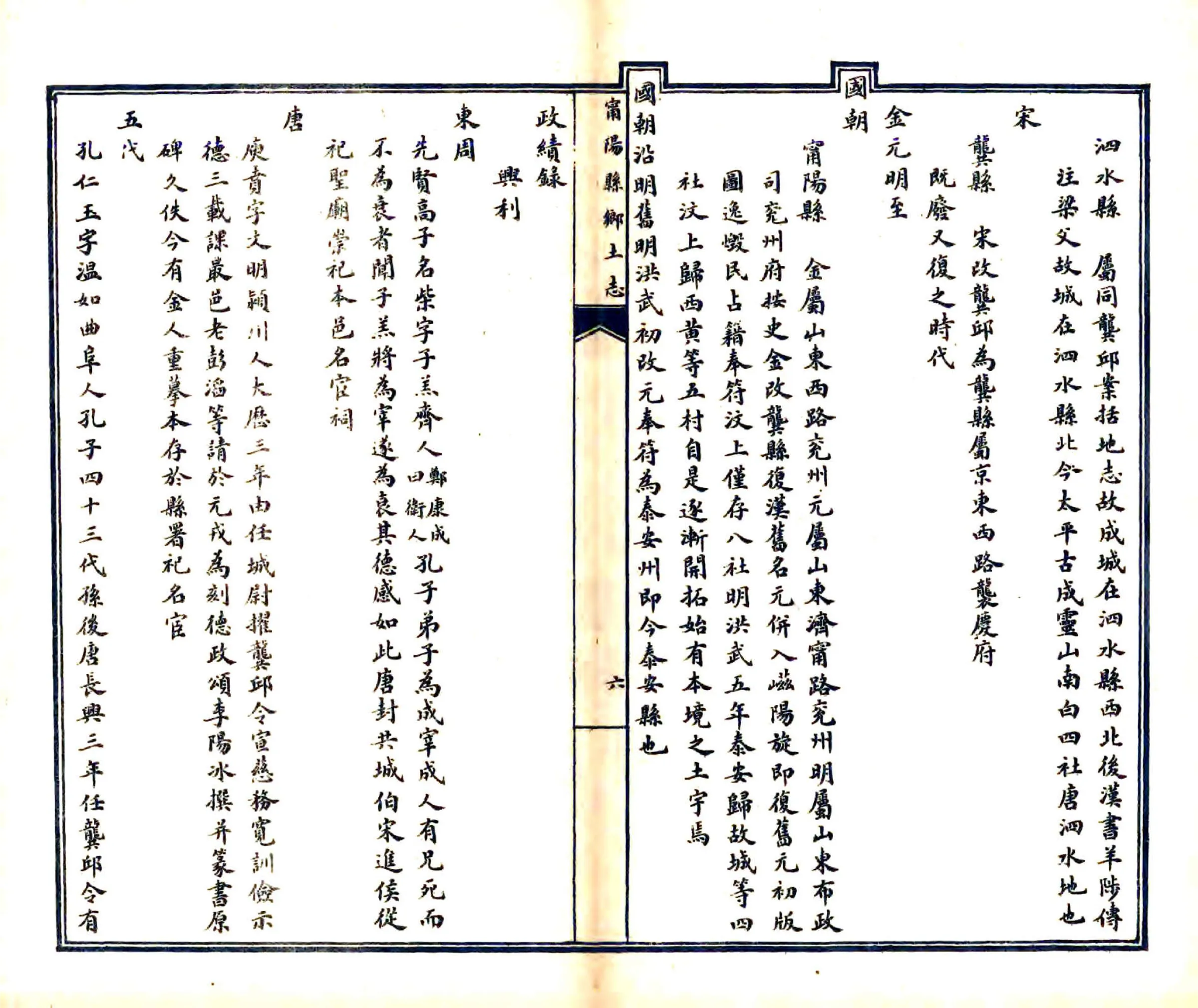宁阳县乡土志（光绪） 在线预览第8页
