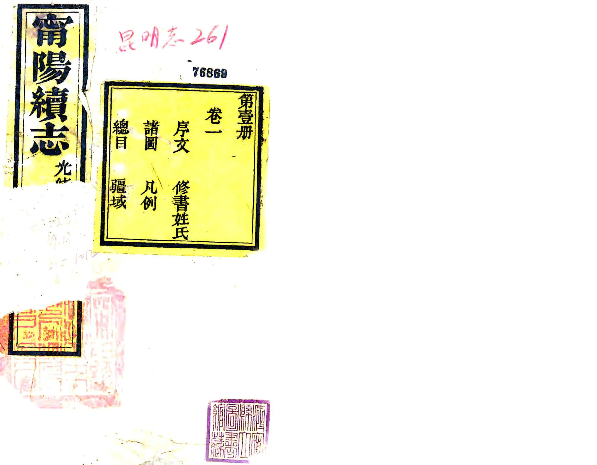 宁阳县志（光绪13年增刻本） 在线预览第1页