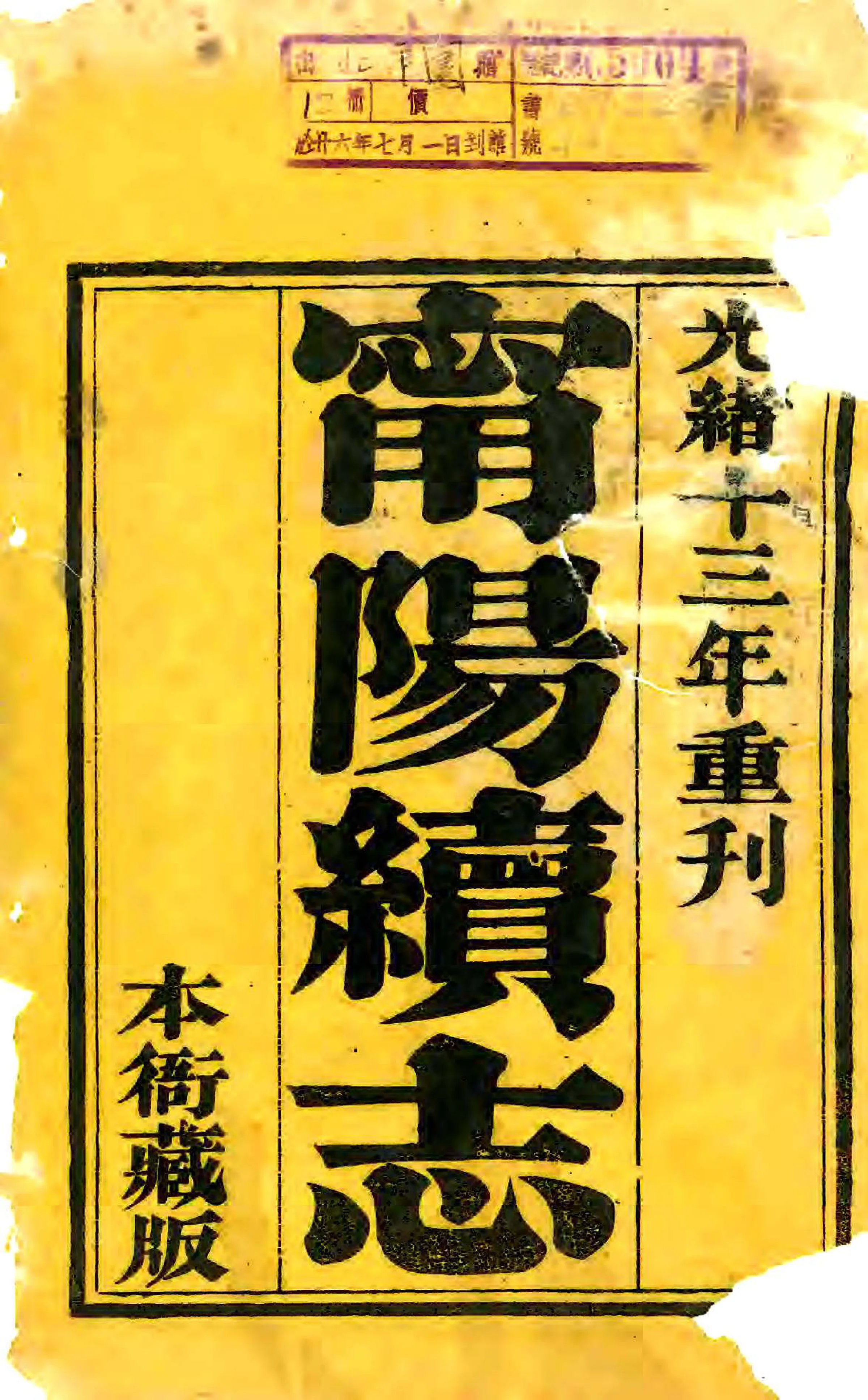 宁阳县志（光绪13年增刻本） 在线预览第2页