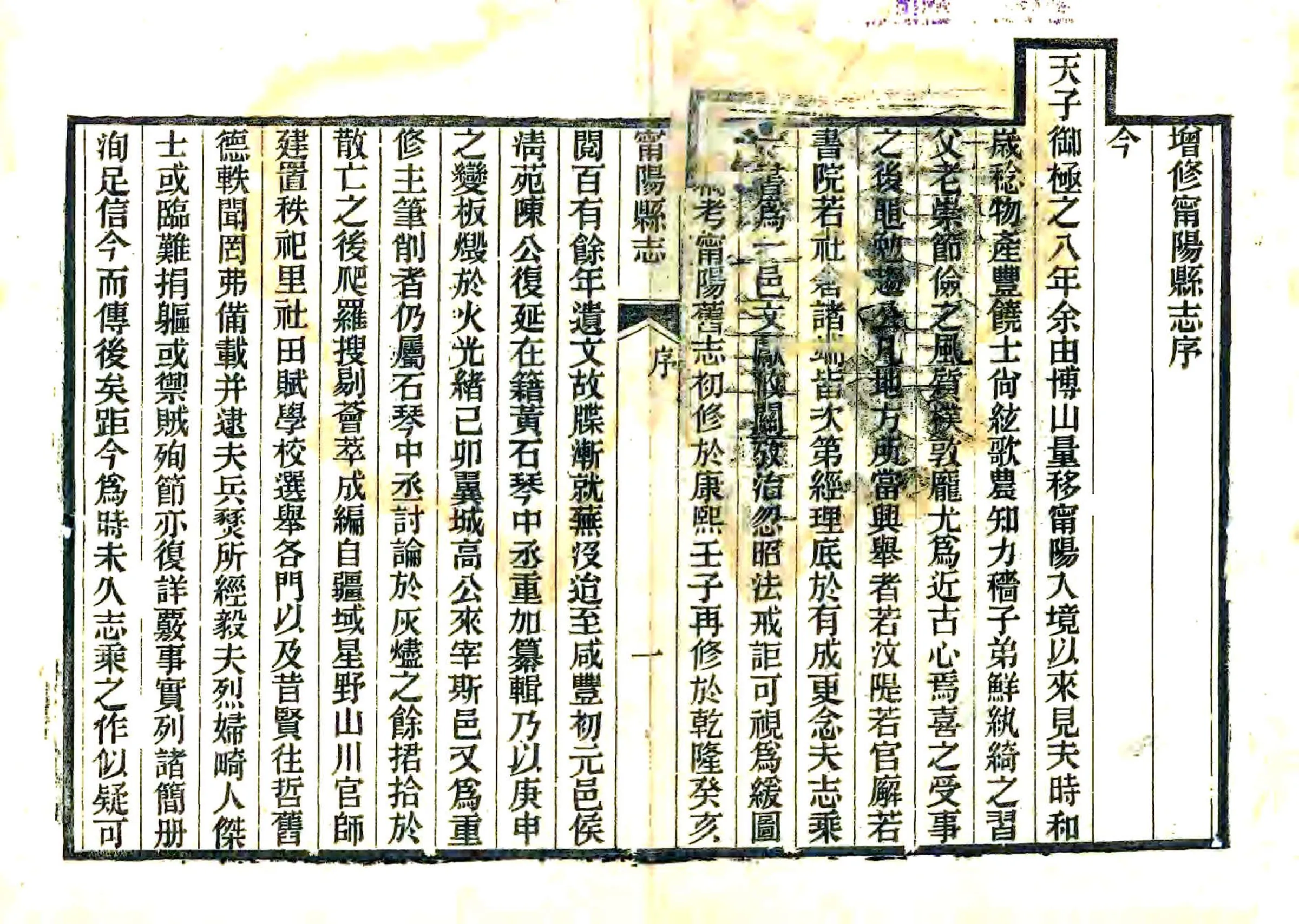 宁阳县志（光绪13年增刻本） 在线预览第3页