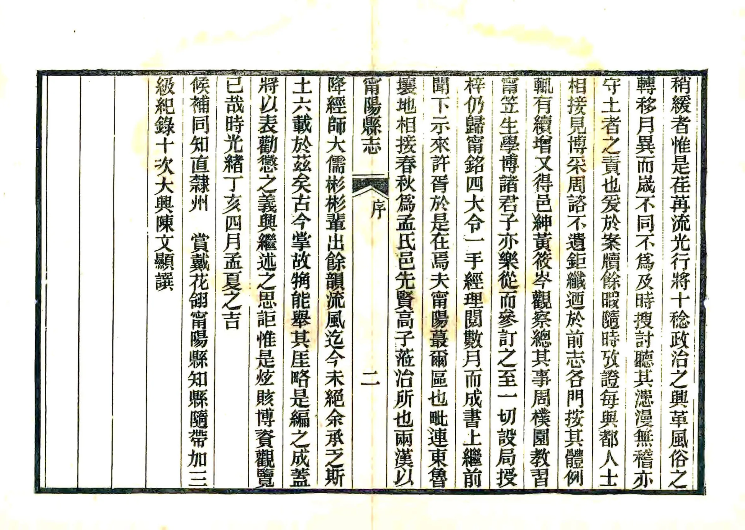 宁阳县志（光绪13年增刻本） 在线预览第4页