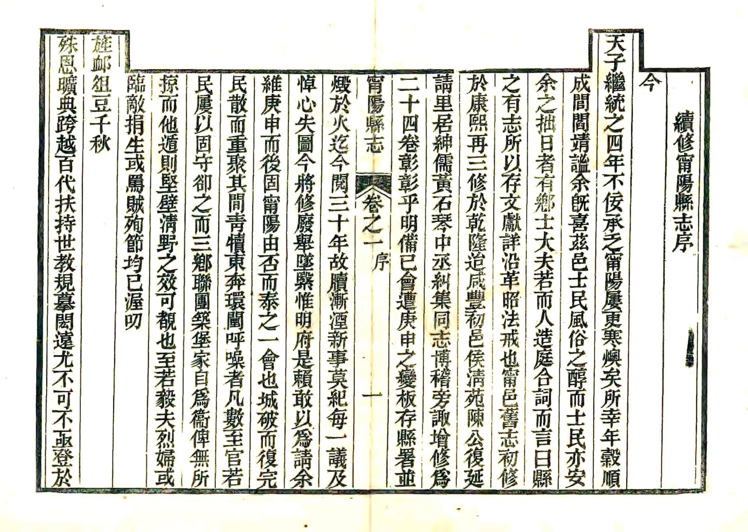 宁阳县志（光绪13年增刻本） 在线预览第5页
