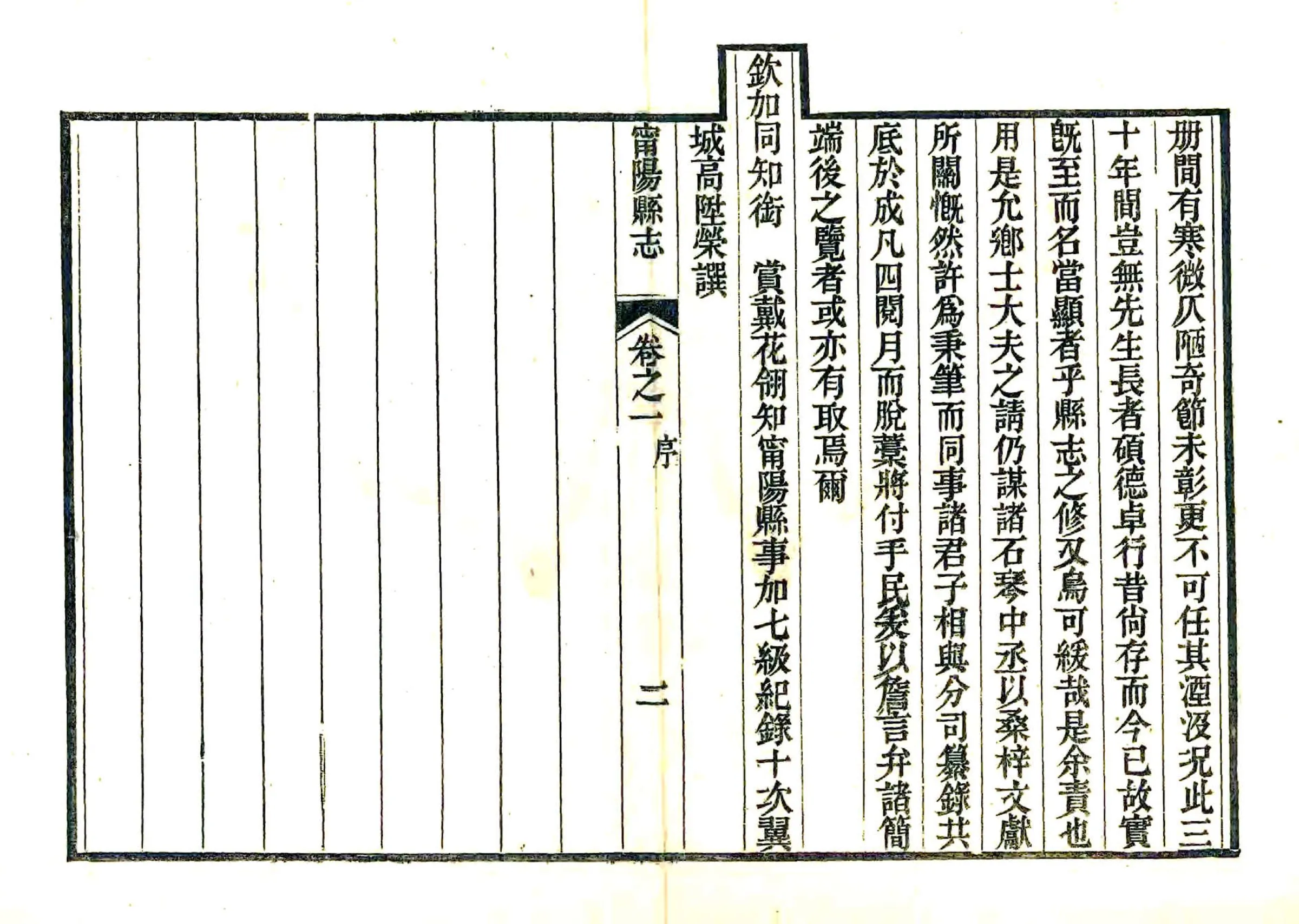 宁阳县志（光绪13年增刻本） 在线预览第6页