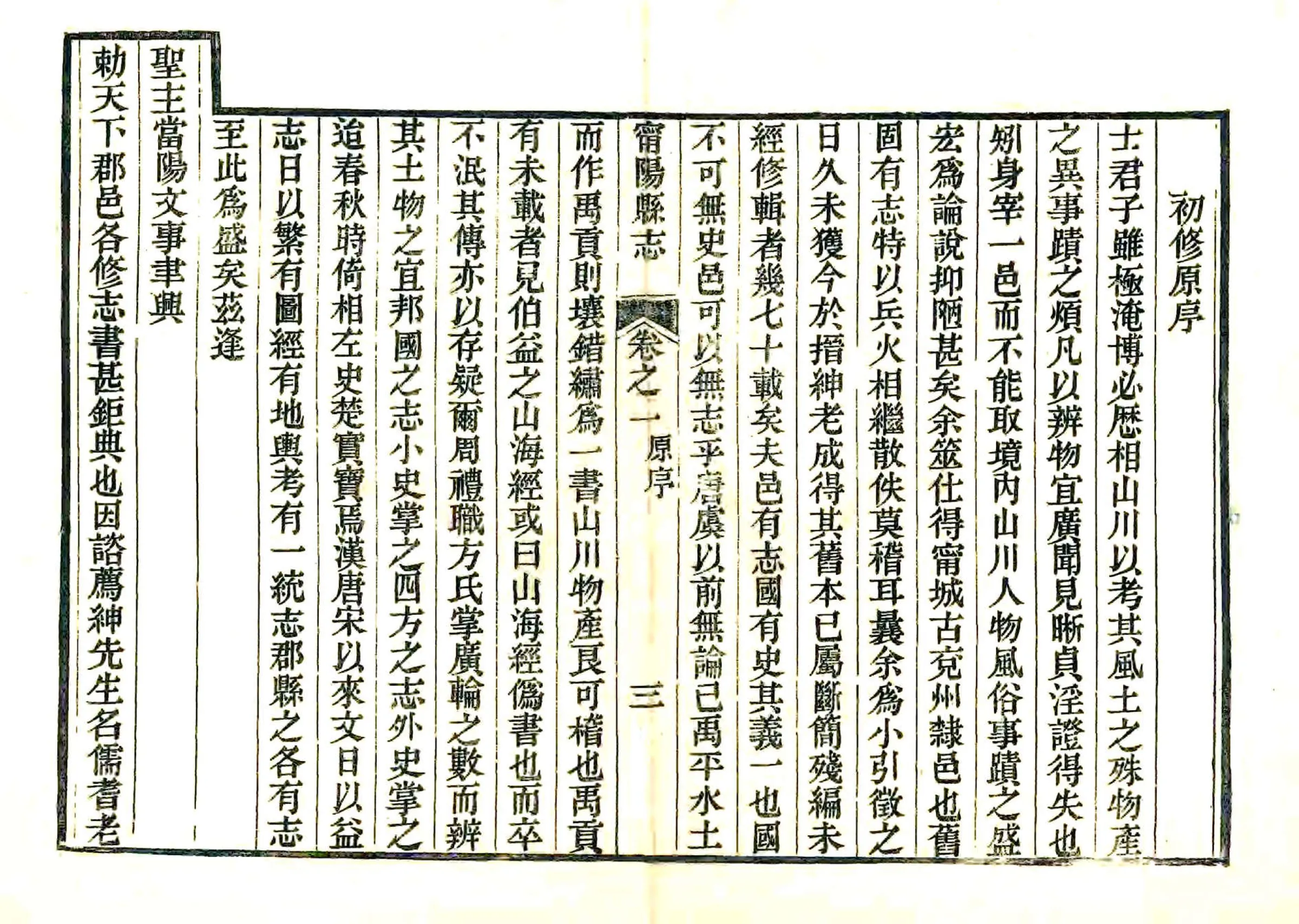 宁阳县志（光绪13年增刻本） 在线预览第7页
