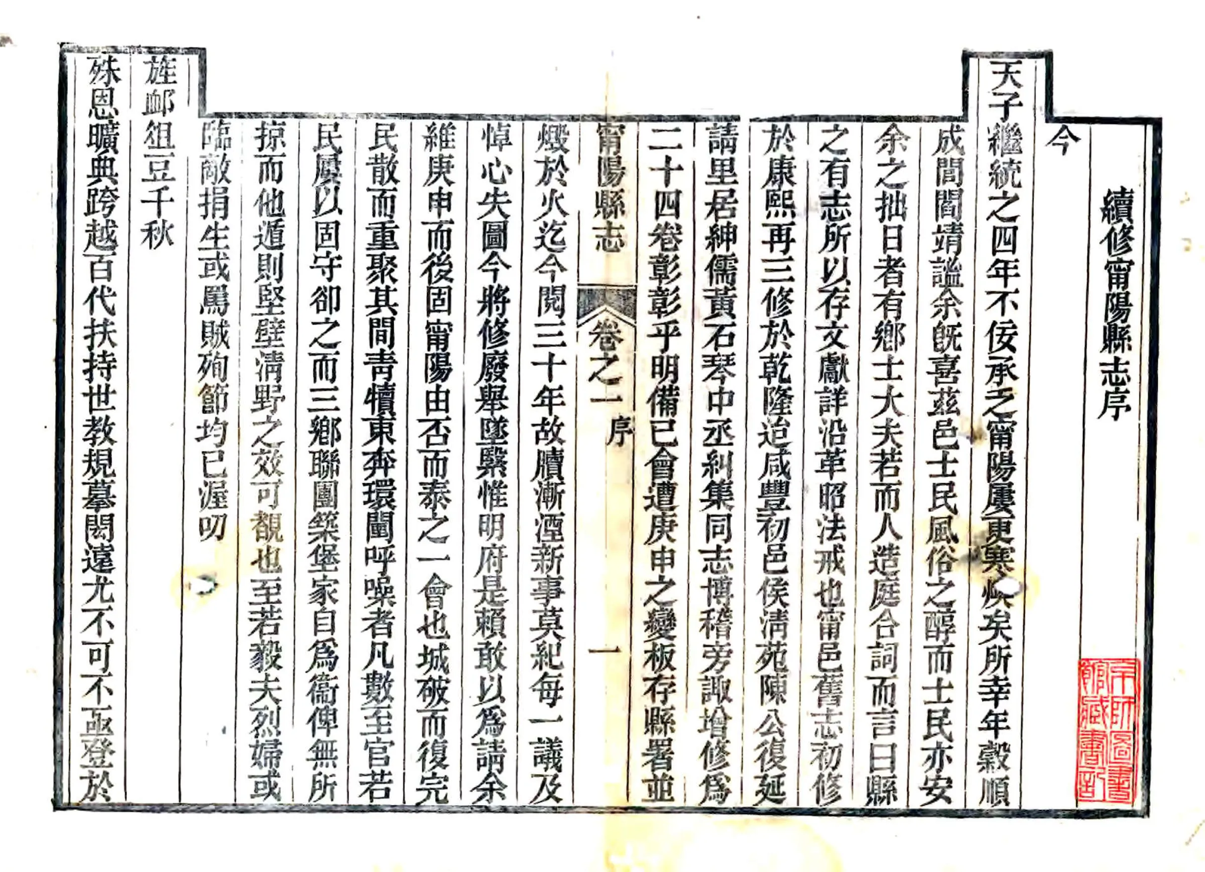 宁阳县志（光绪5年） 在线预览第3页