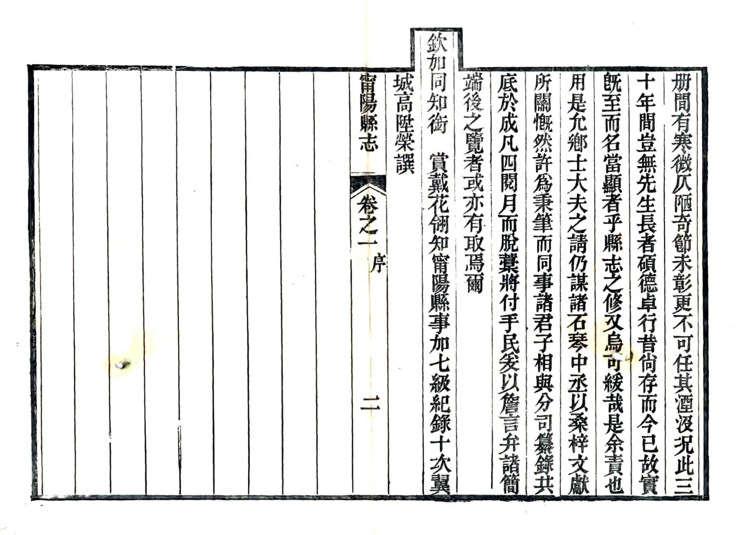 宁阳县志（光绪5年） 在线预览第4页
