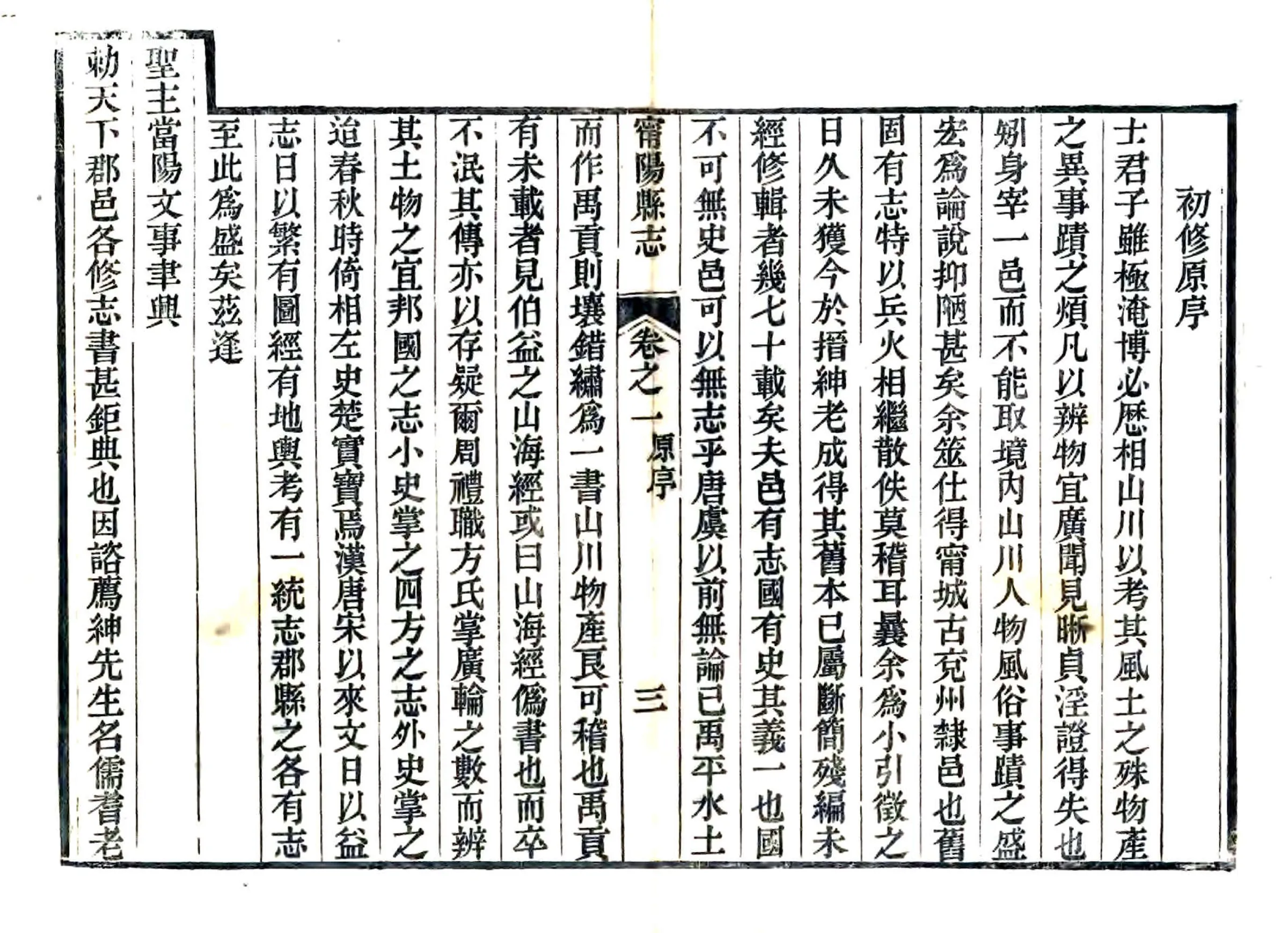 宁阳县志（光绪5年） 在线预览第5页