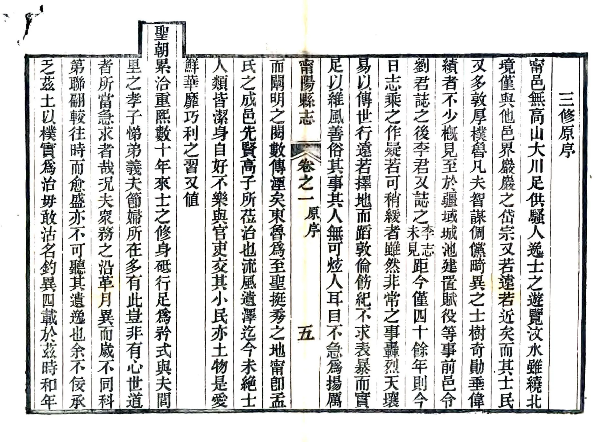宁阳县志（光绪5年） 在线预览第7页