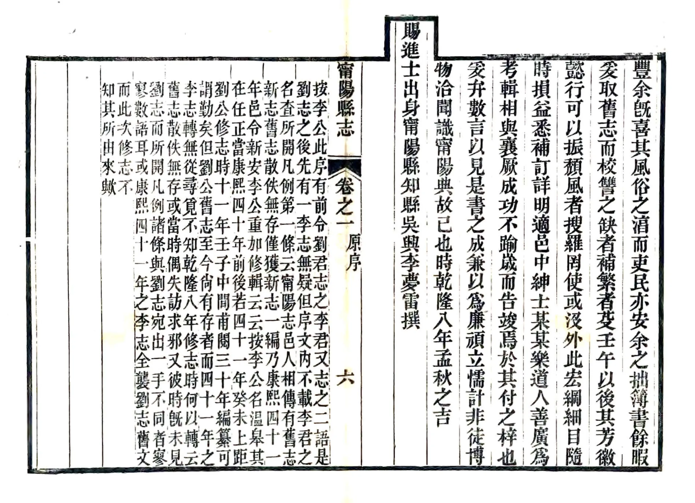 宁阳县志（光绪5年） 在线预览第8页