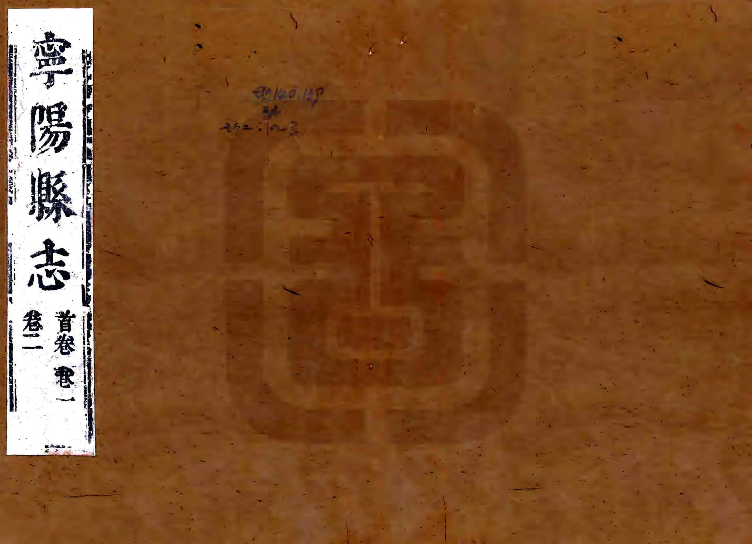 宁阳县志（乾隆） 在线预览第1页