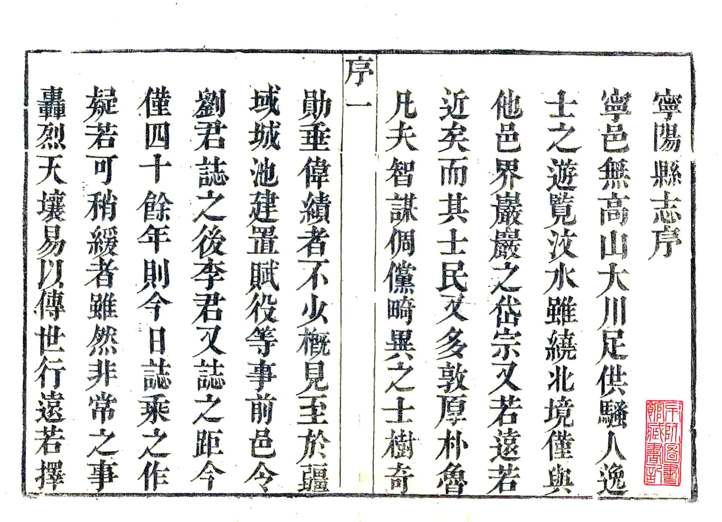 宁阳县志（乾隆） 在线预览第2页