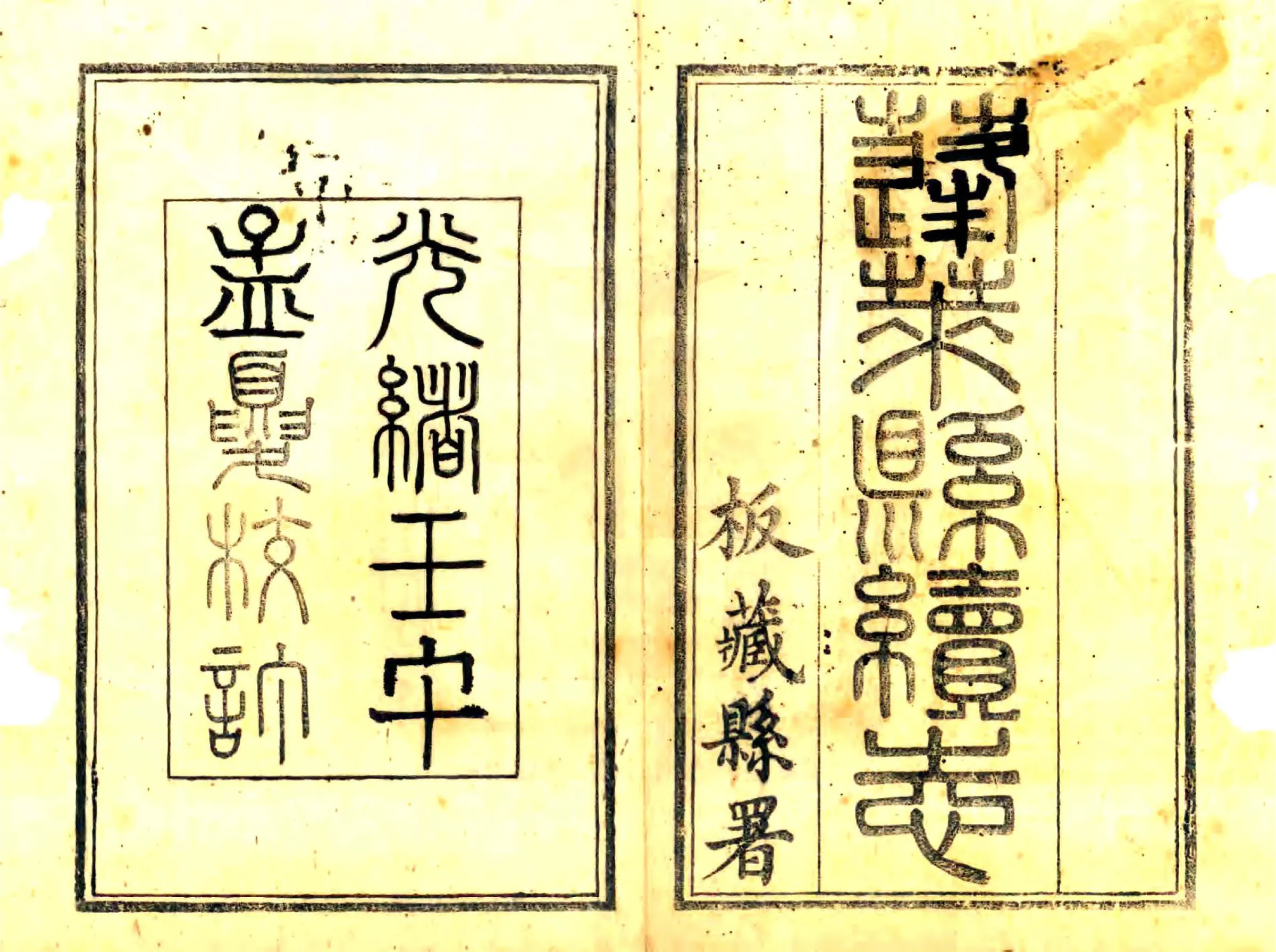 蓬莱县续志（光绪） 在线预览第2页