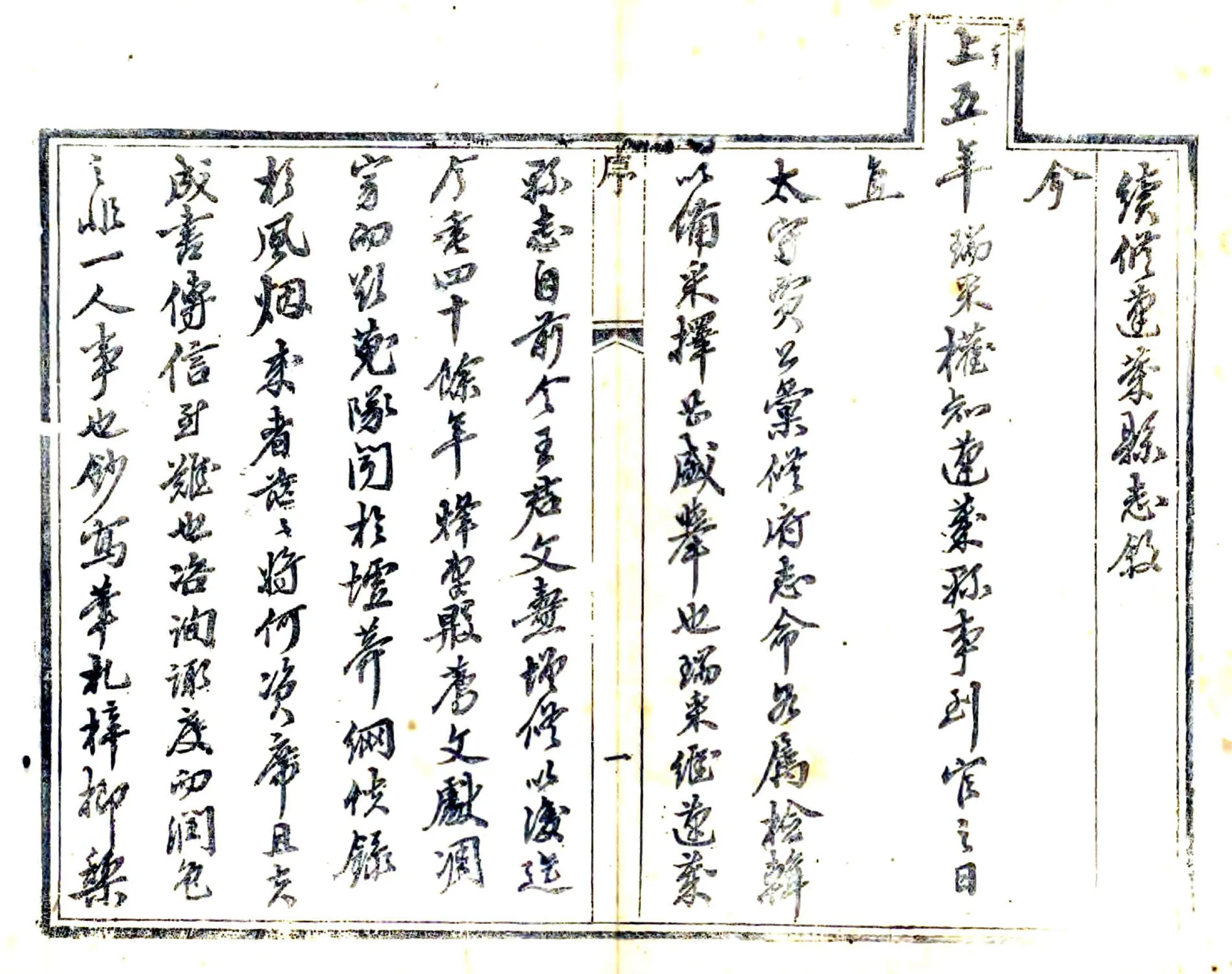 蓬莱县续志（光绪） 在线预览第3页