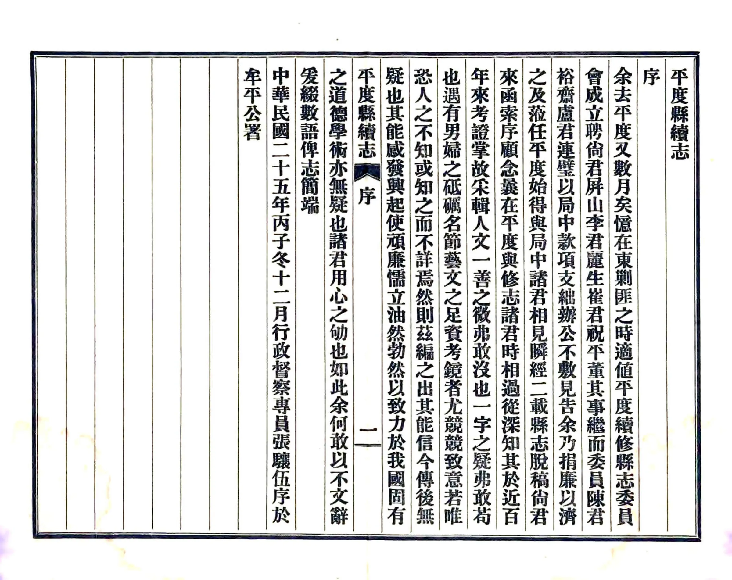 平度县续志（民国） 在线预览第3页