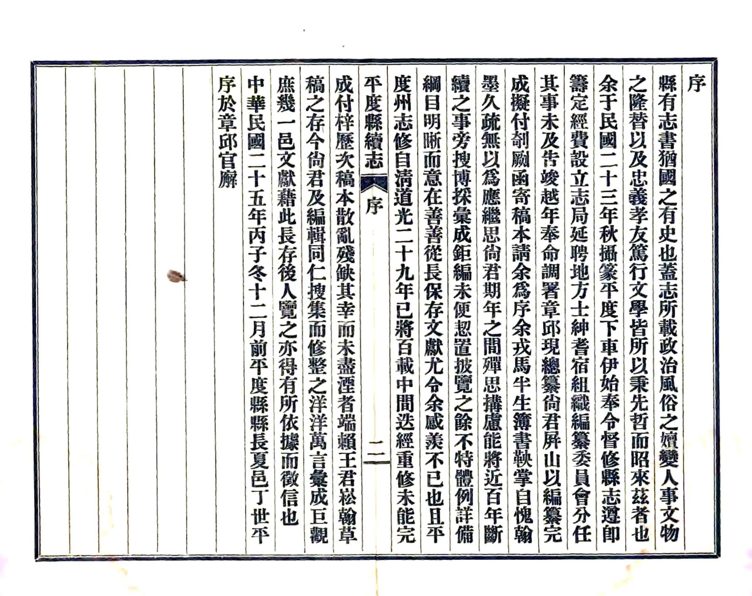平度县续志（民国） 在线预览第4页