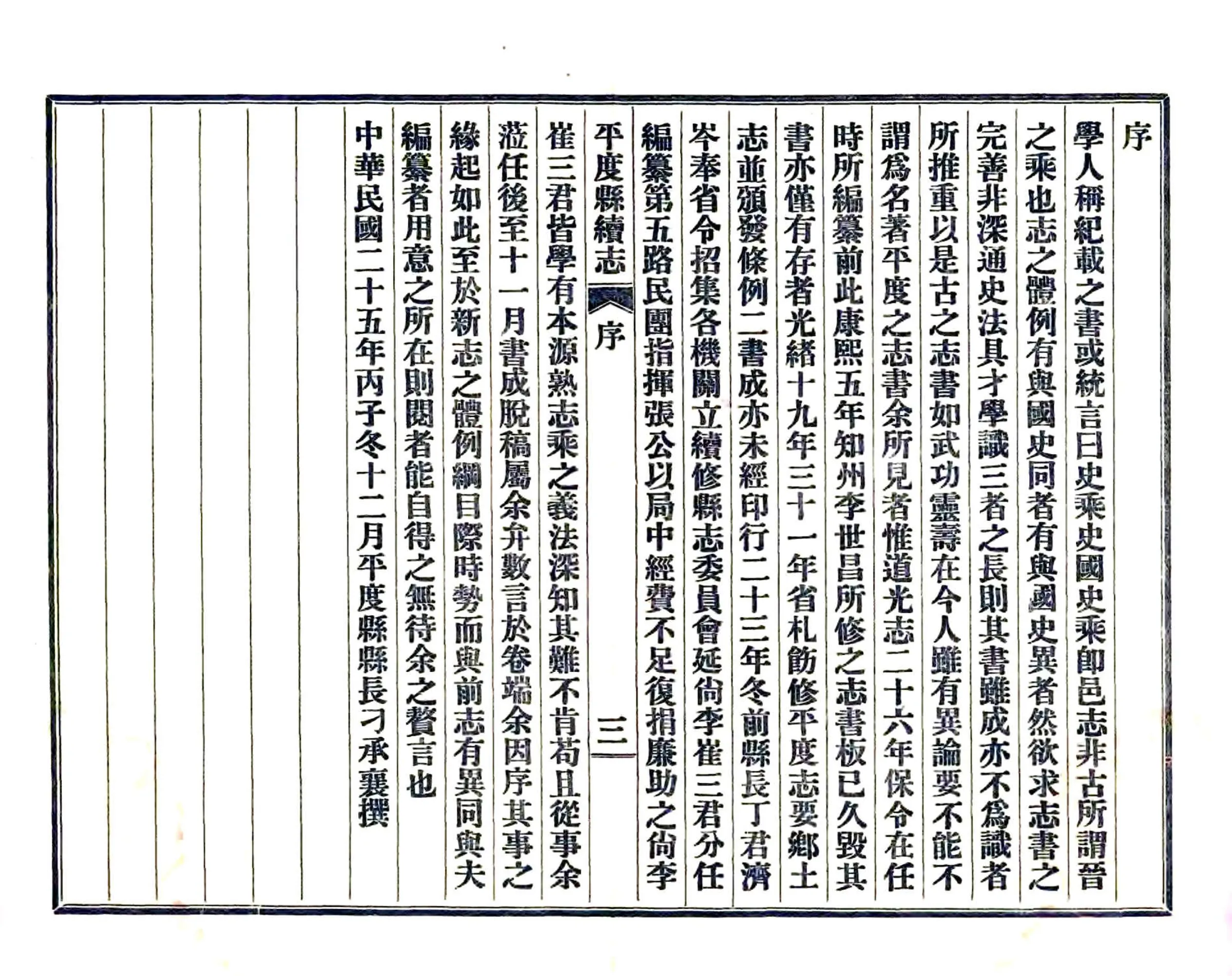 平度县续志（民国） 在线预览第5页