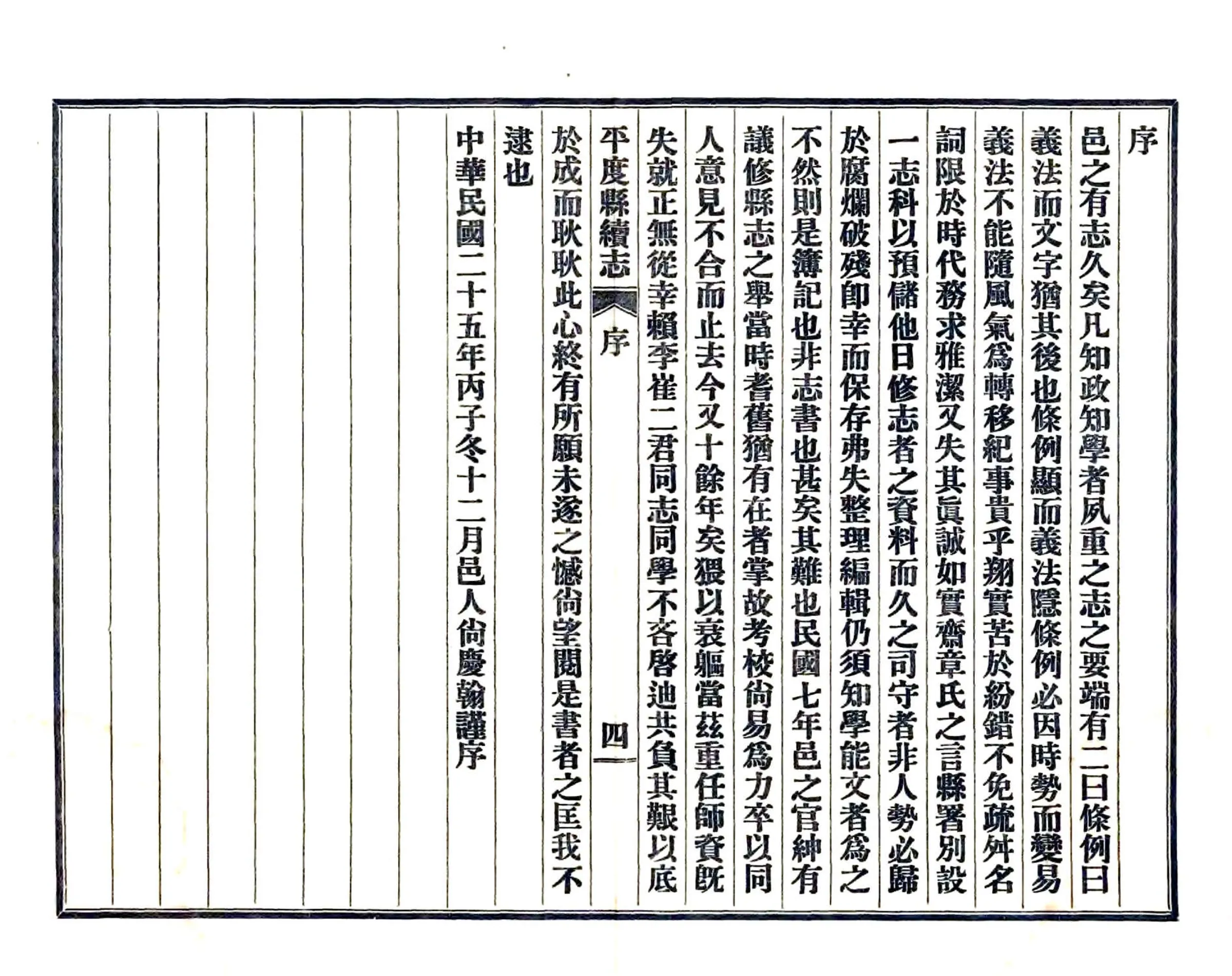 平度县续志（民国） 在线预览第6页