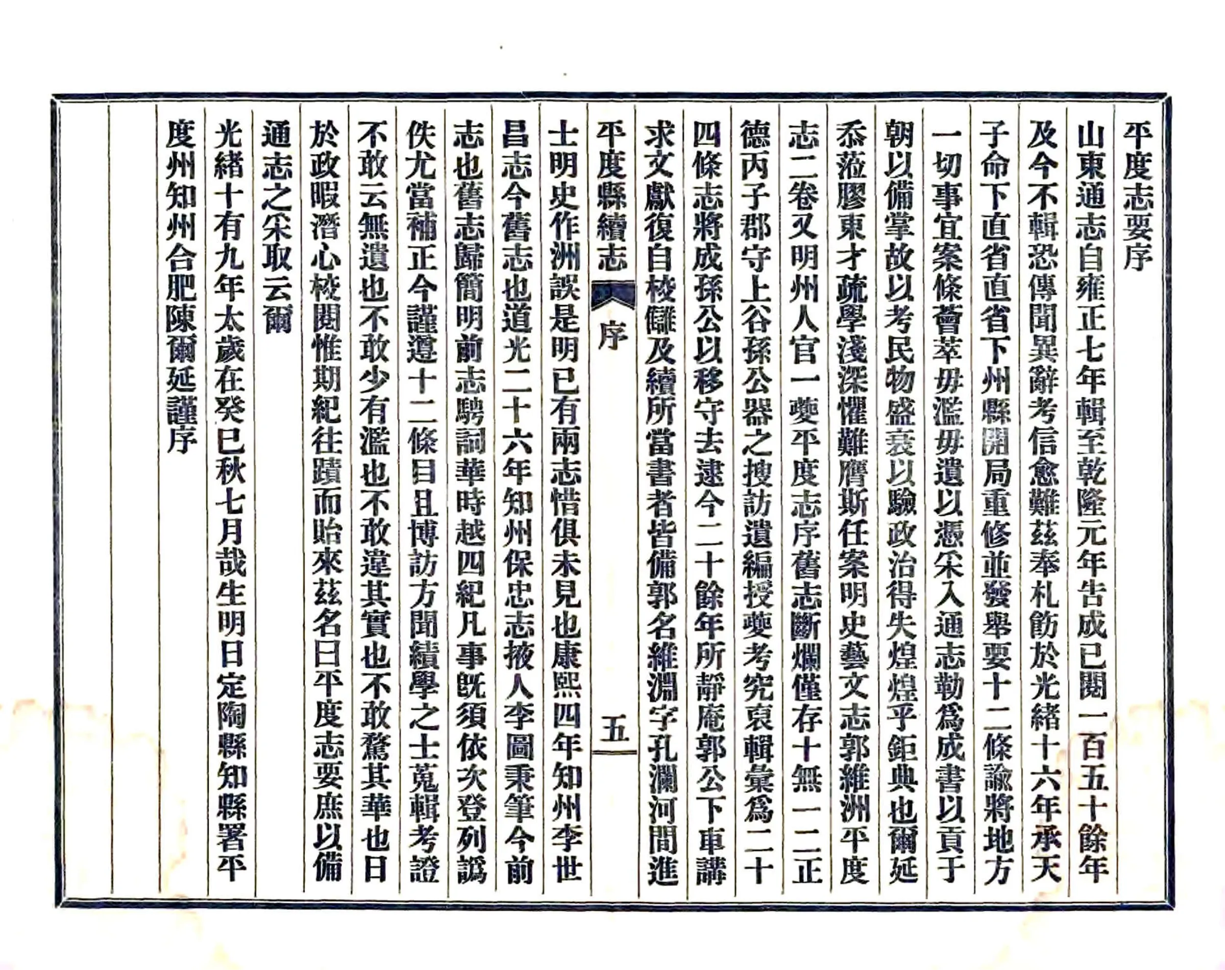 平度县续志（民国） 在线预览第7页