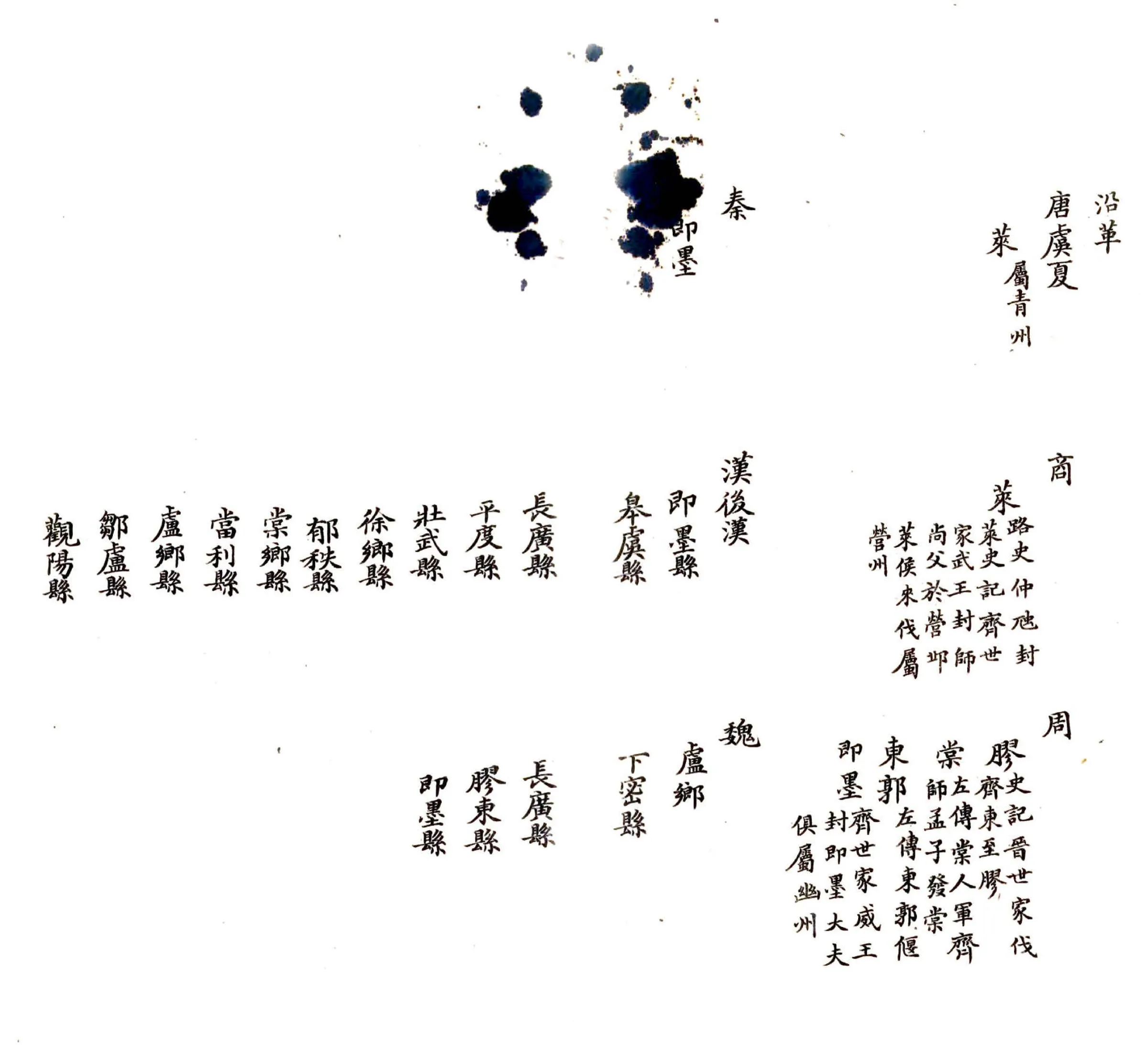 平度志要（光绪） 在线预览第3页