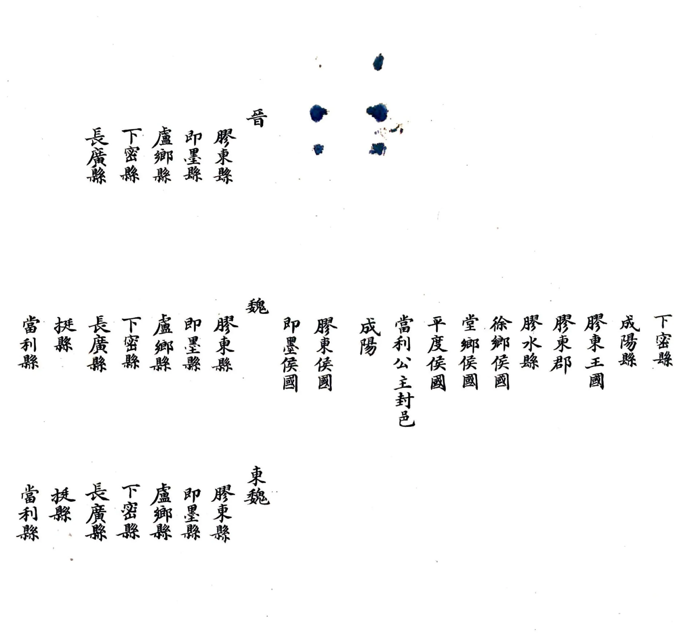 平度志要（光绪） 在线预览第4页