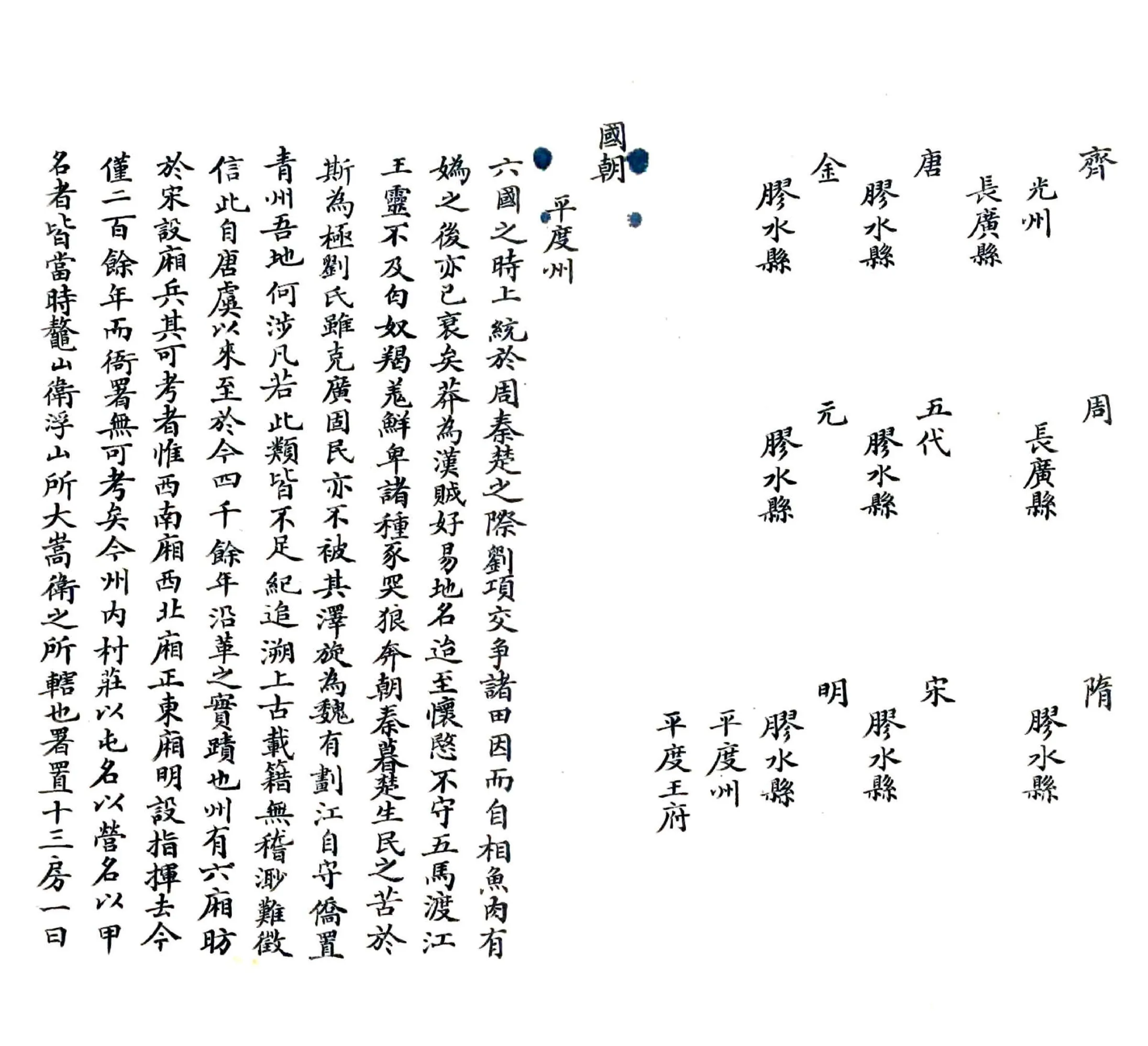 平度志要（光绪） 在线预览第5页
