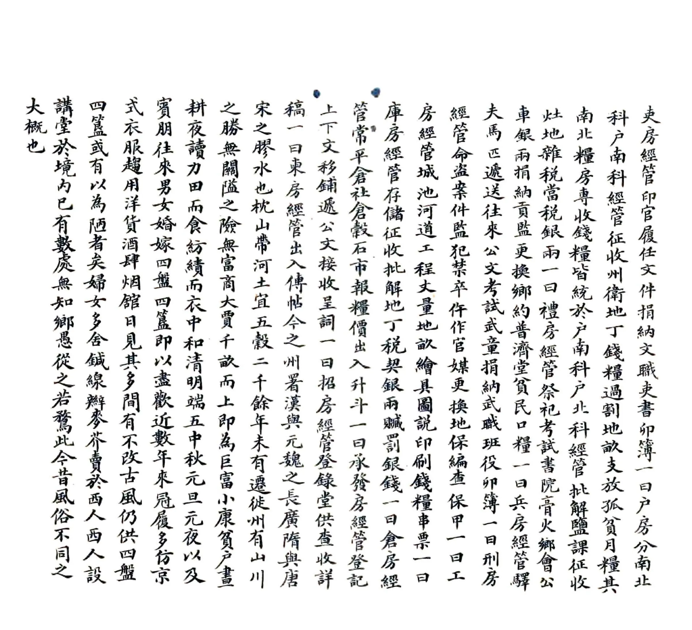 平度志要（光绪） 在线预览第6页