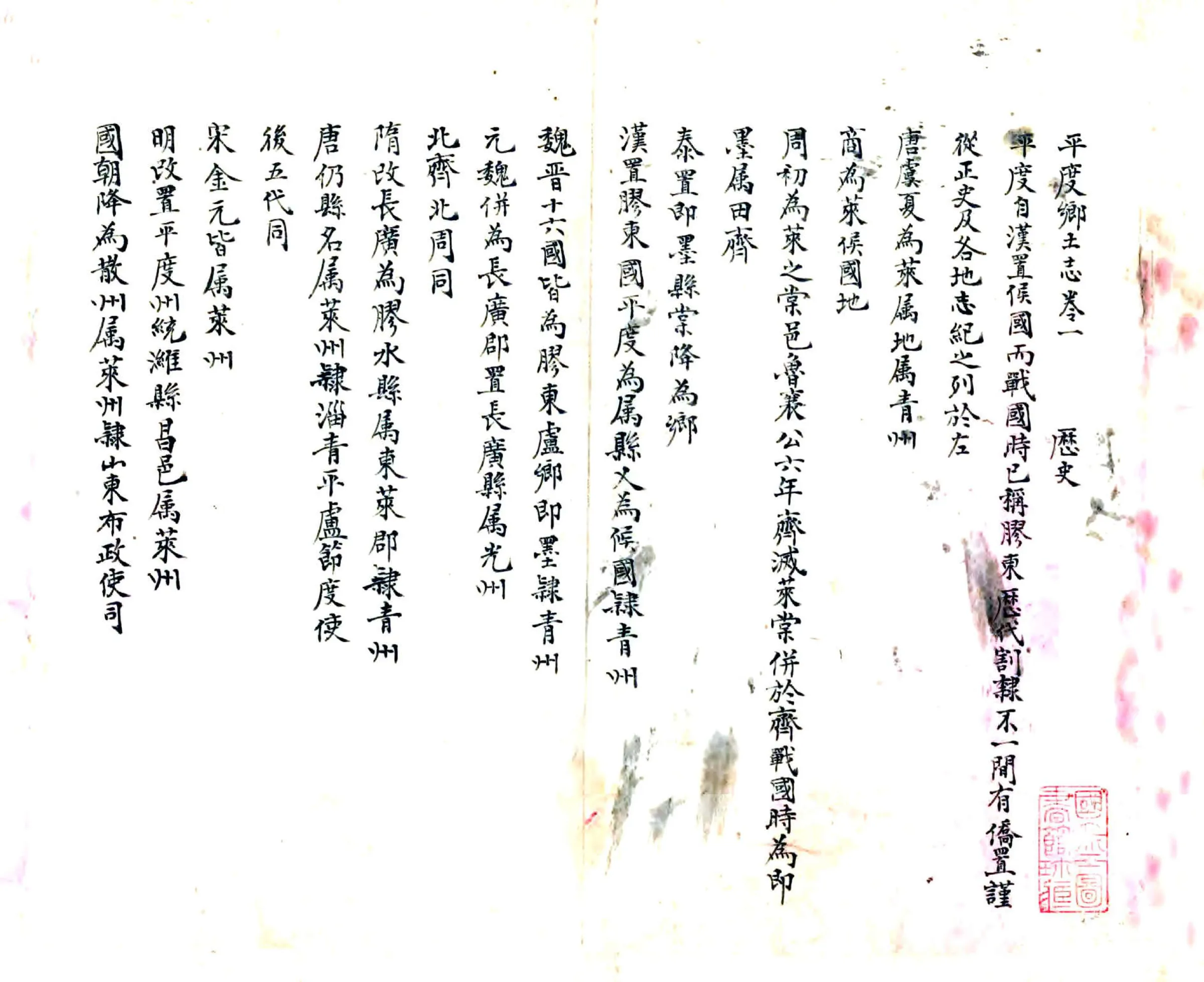 平度州乡土志（光绪） 在线预览第2页