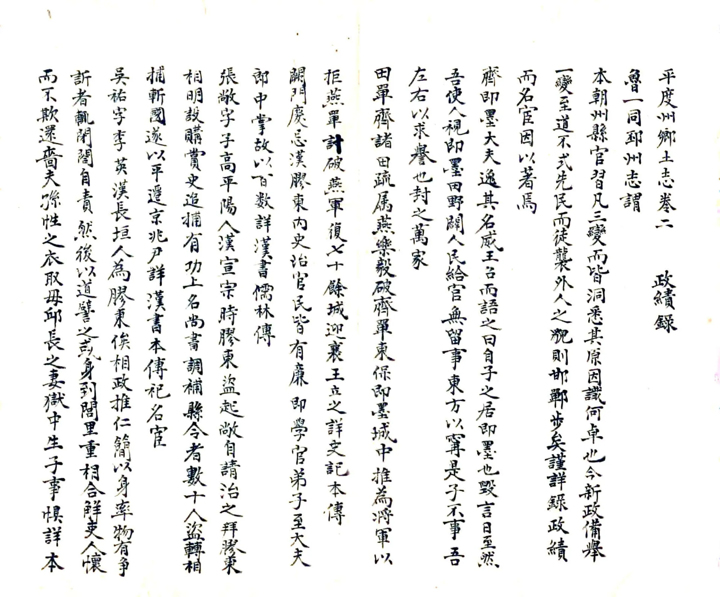 平度州乡土志（光绪） 在线预览第4页