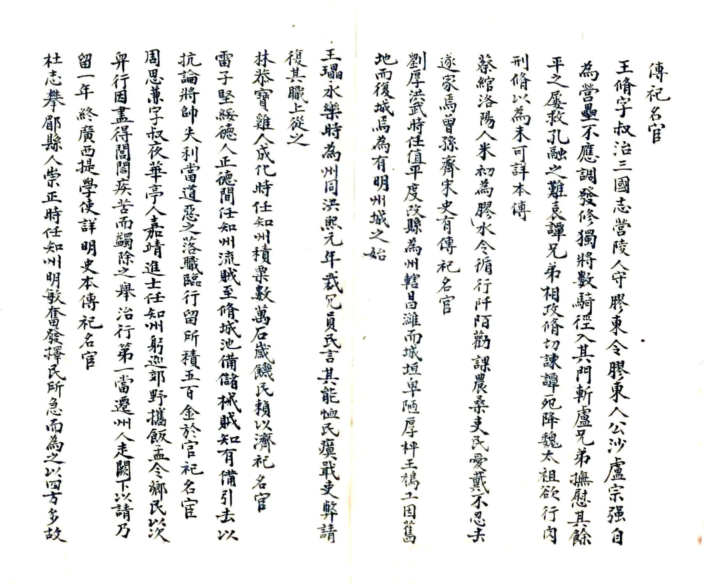 平度州乡土志（光绪） 在线预览第5页