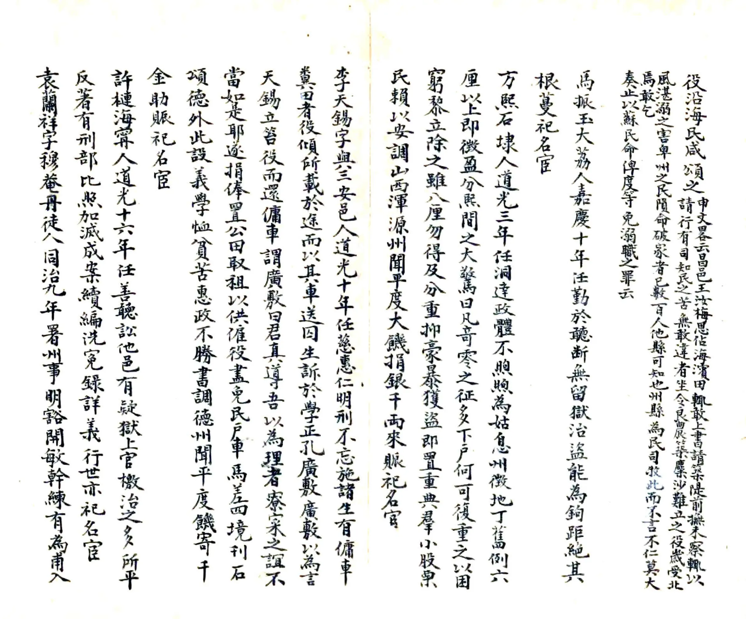 平度州乡土志（光绪） 在线预览第7页