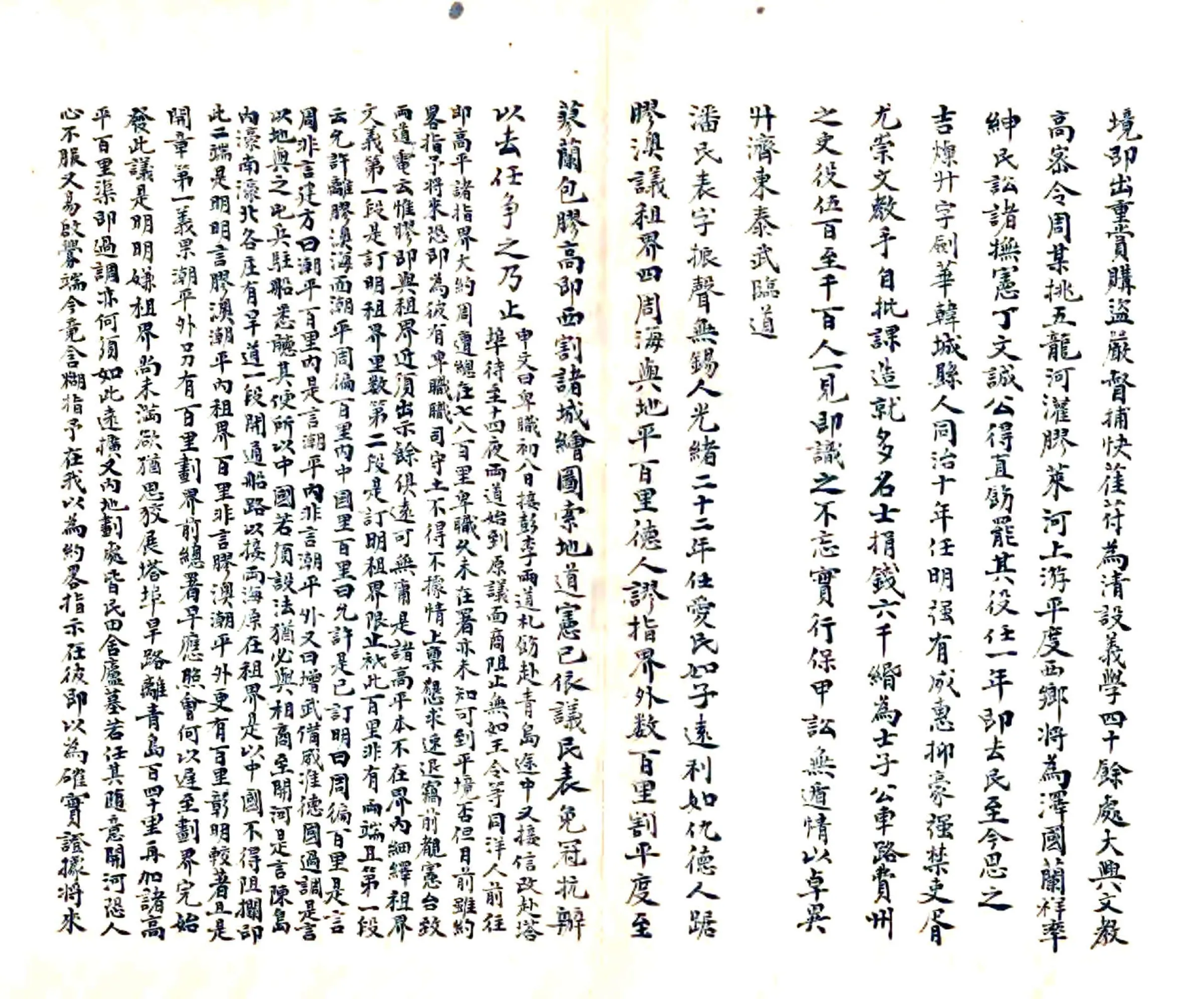平度州乡土志（光绪） 在线预览第8页