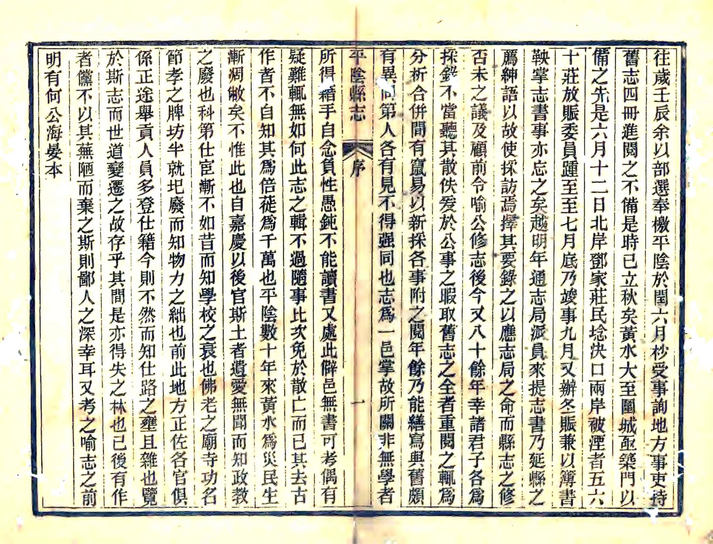 平阴县志（光绪） 在线预览第2页