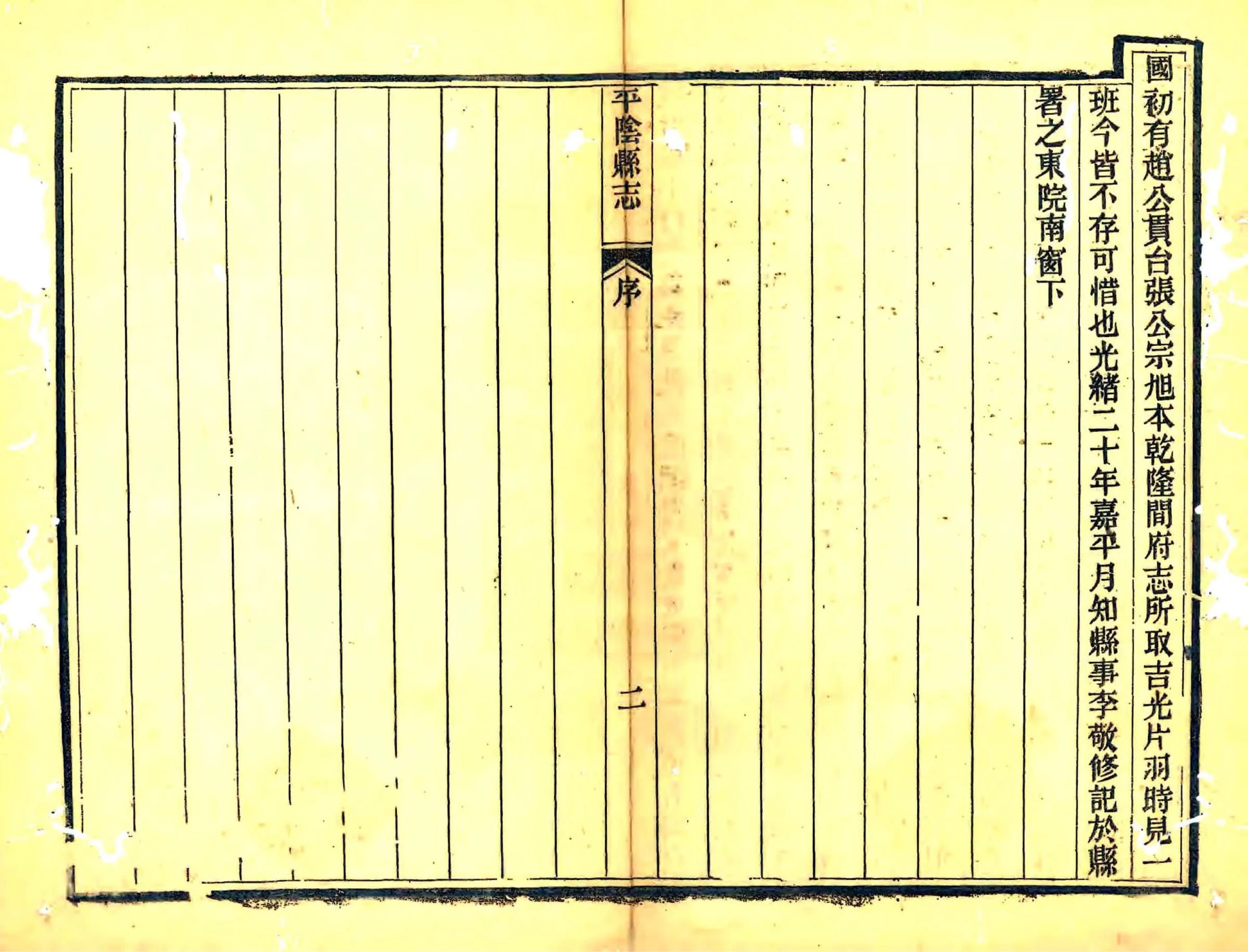平阴县志（光绪） 在线预览第3页