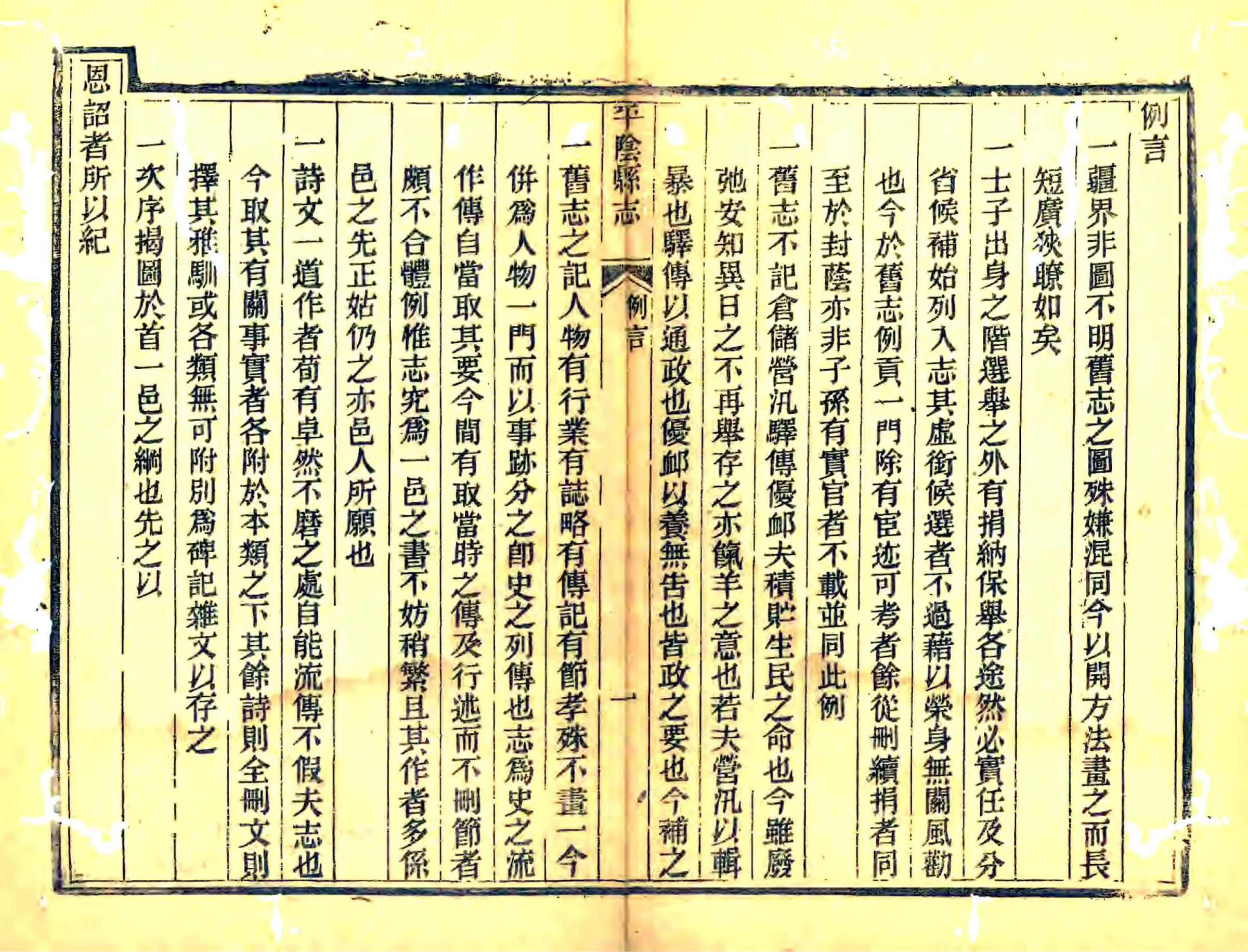 平阴县志（光绪） 在线预览第7页
