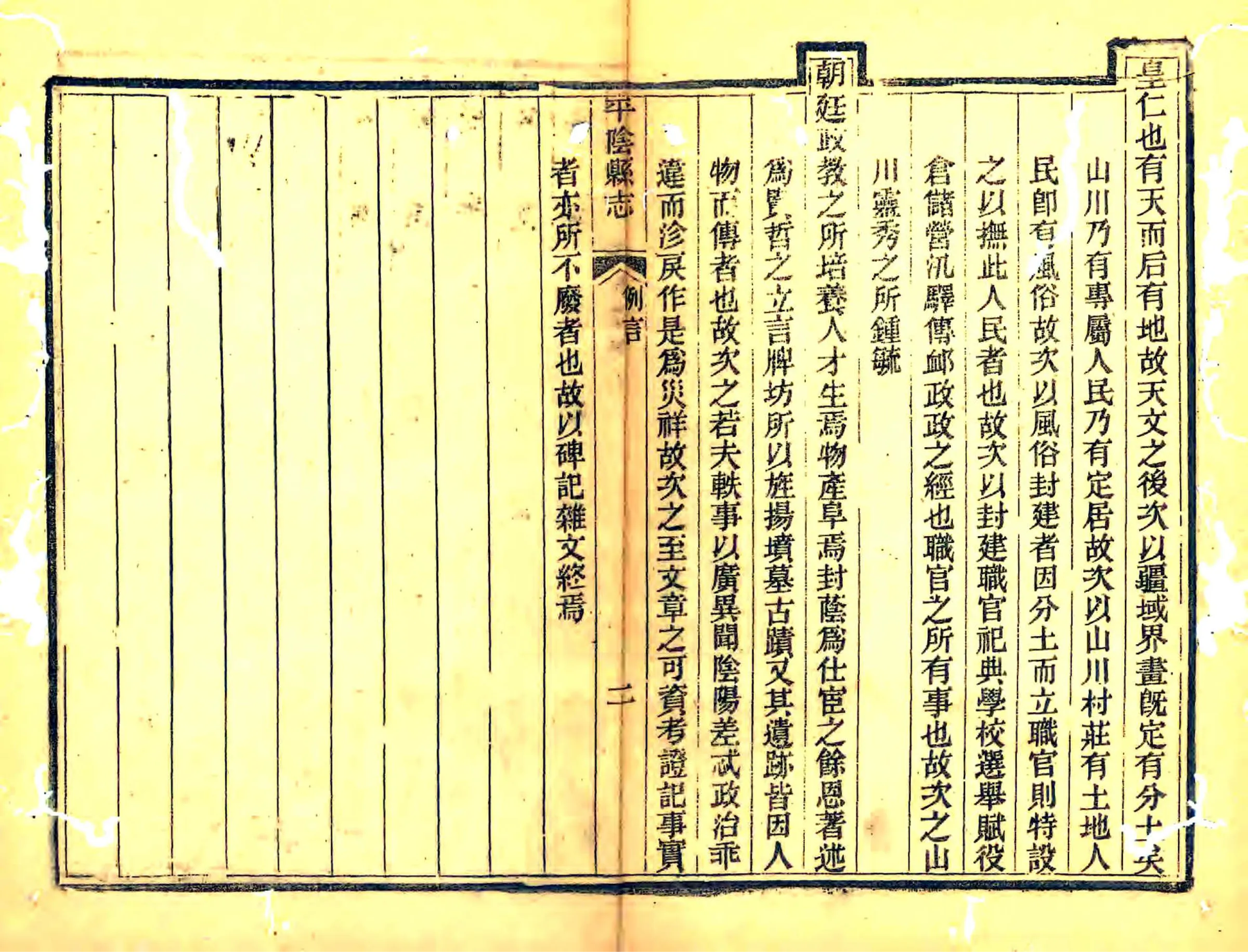 平阴县志（光绪） 在线预览第8页