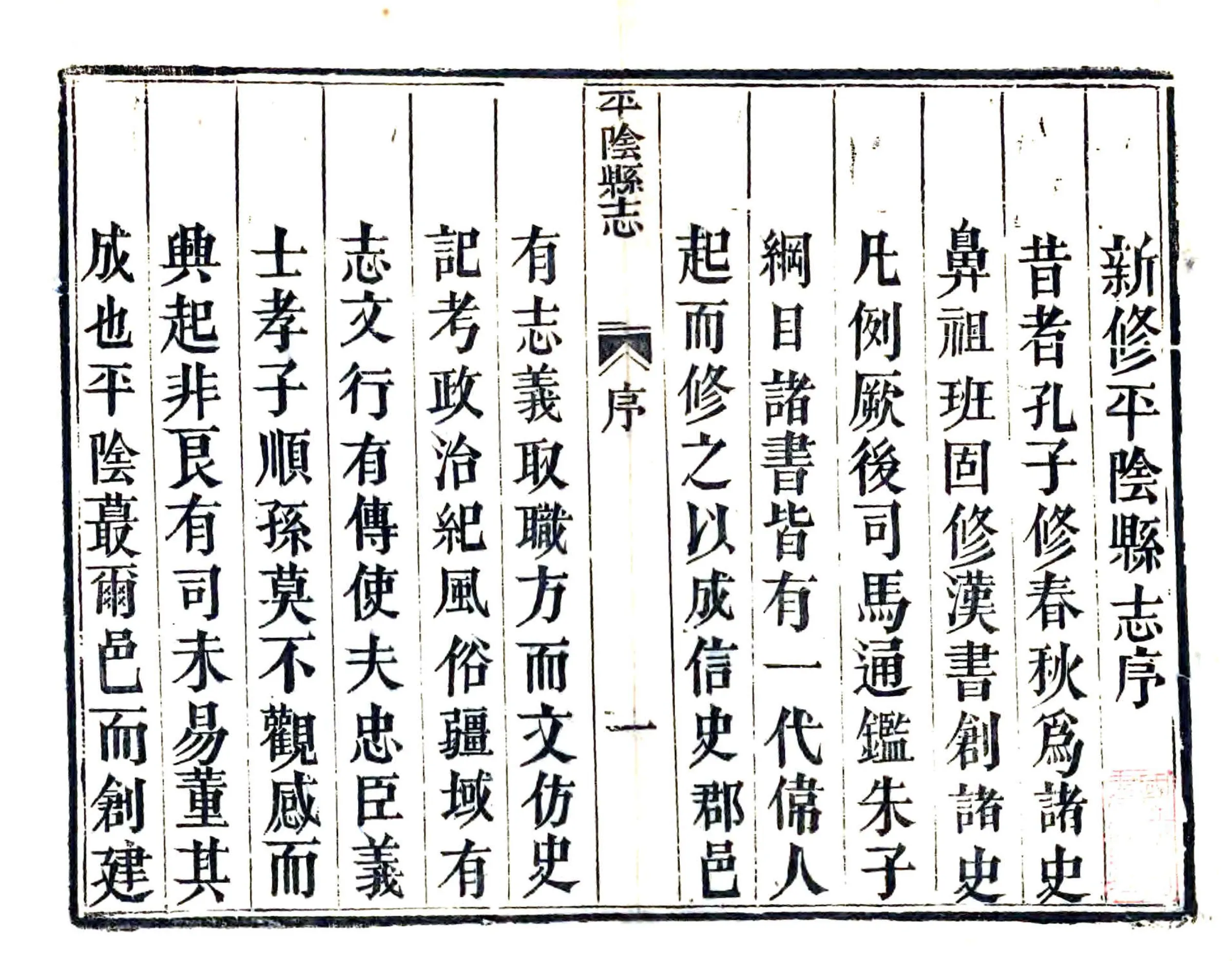 平阴县志（嘉庆） 在线预览第3页