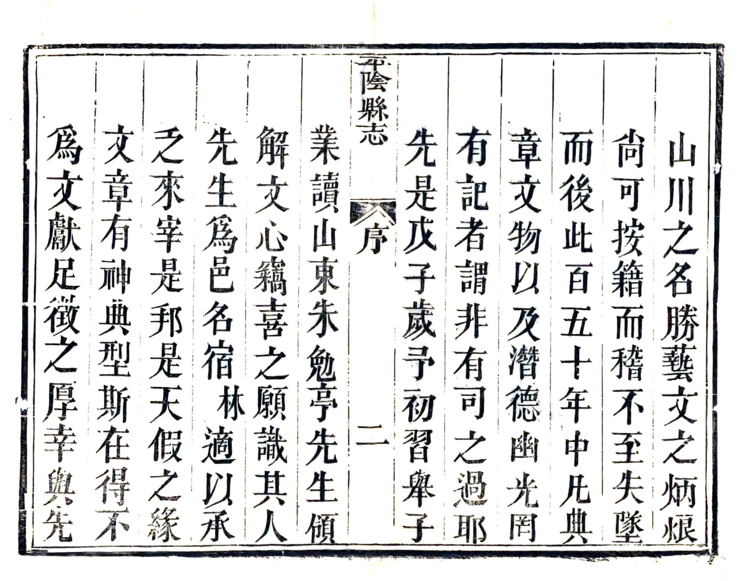 平阴县志（嘉庆） 在线预览第4页