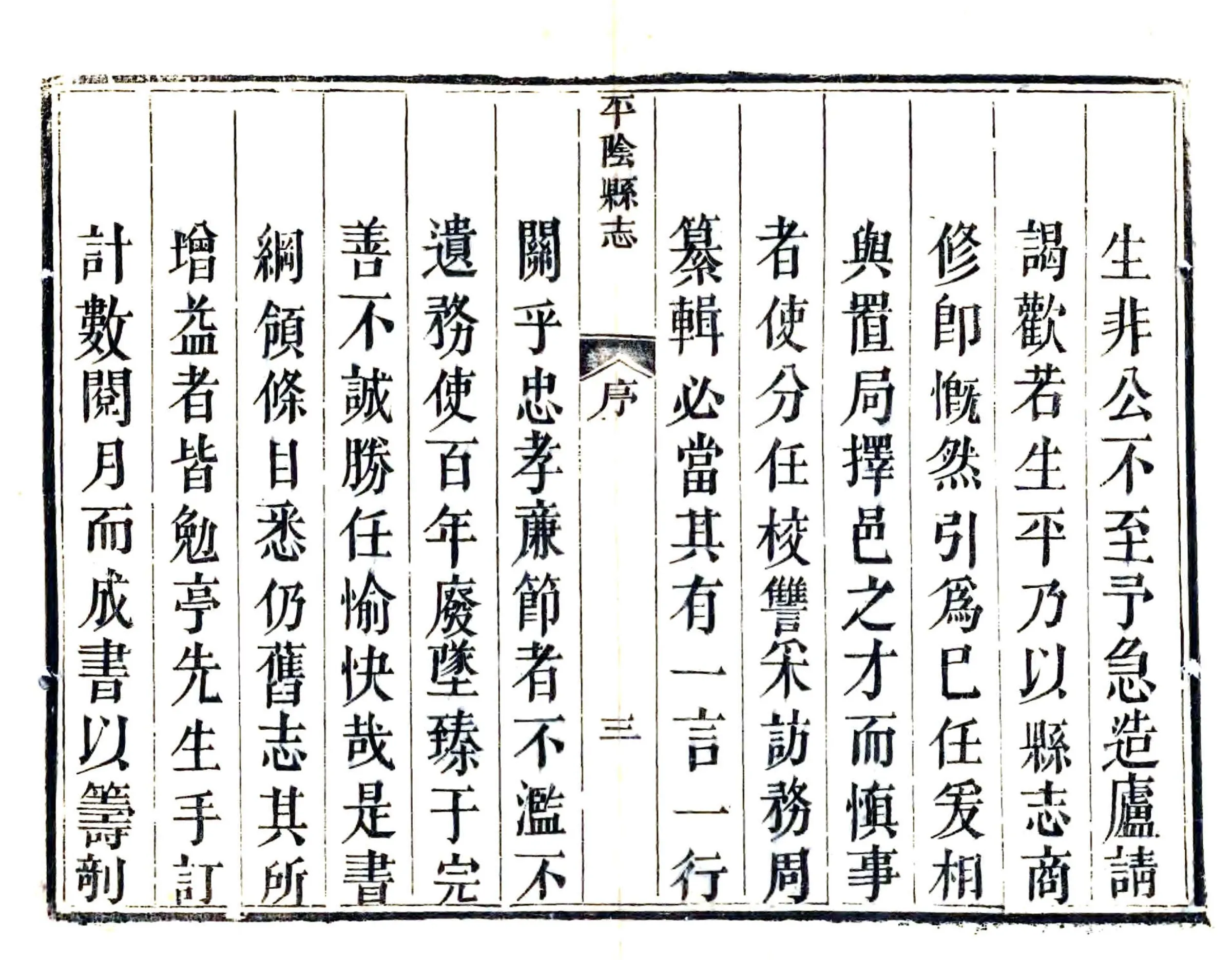 平阴县志（嘉庆） 在线预览第5页