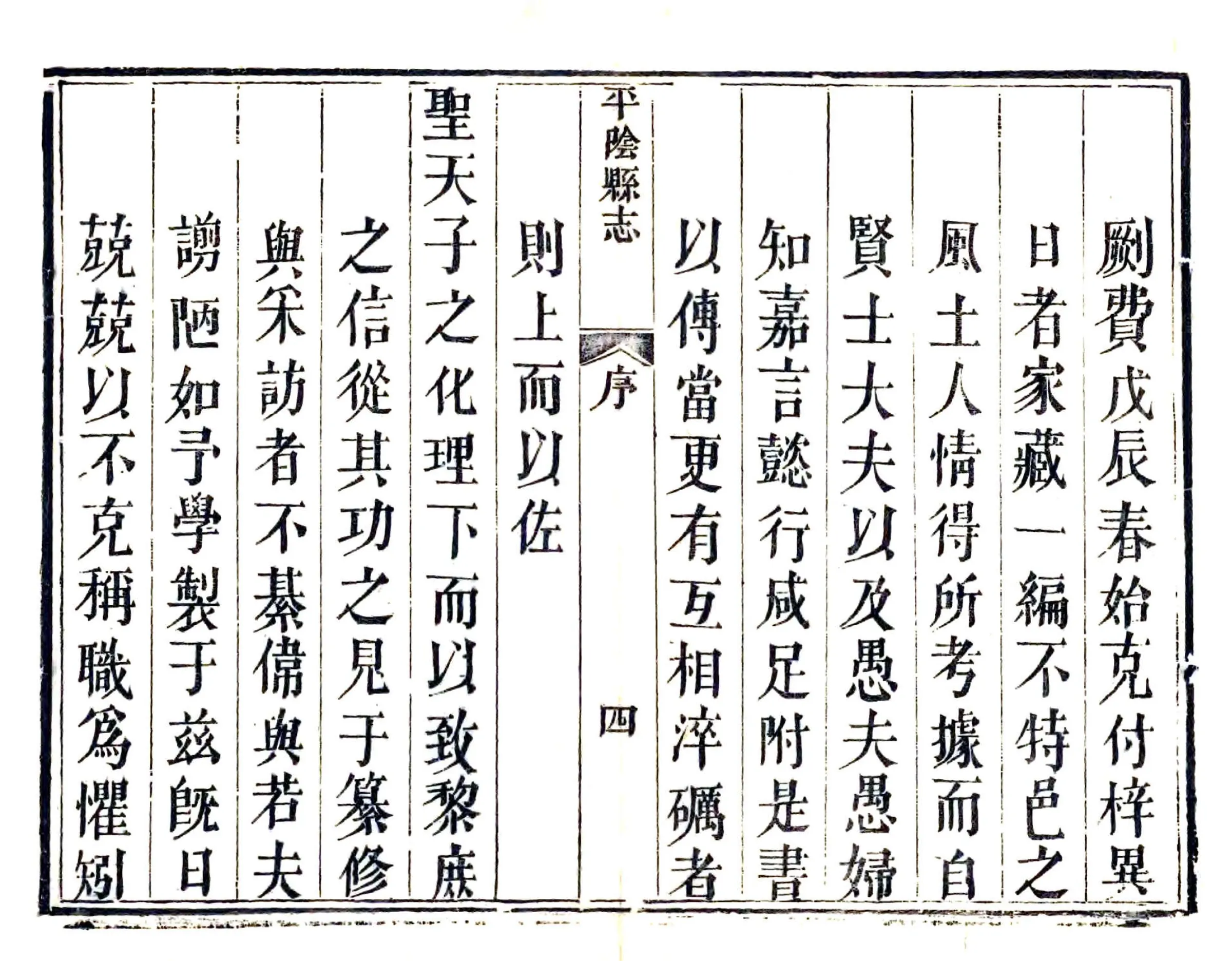 平阴县志（嘉庆） 在线预览第6页