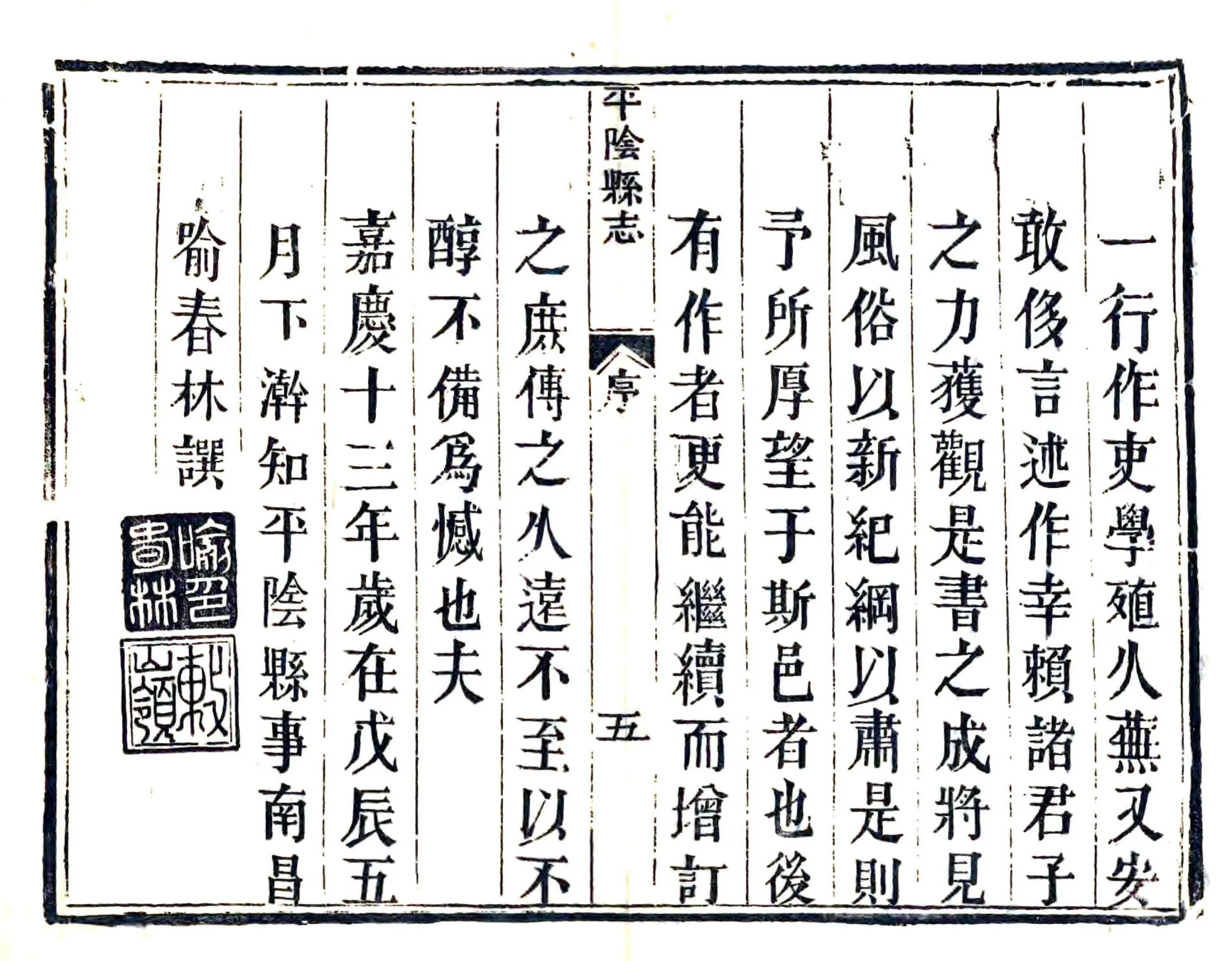 平阴县志（嘉庆） 在线预览第7页